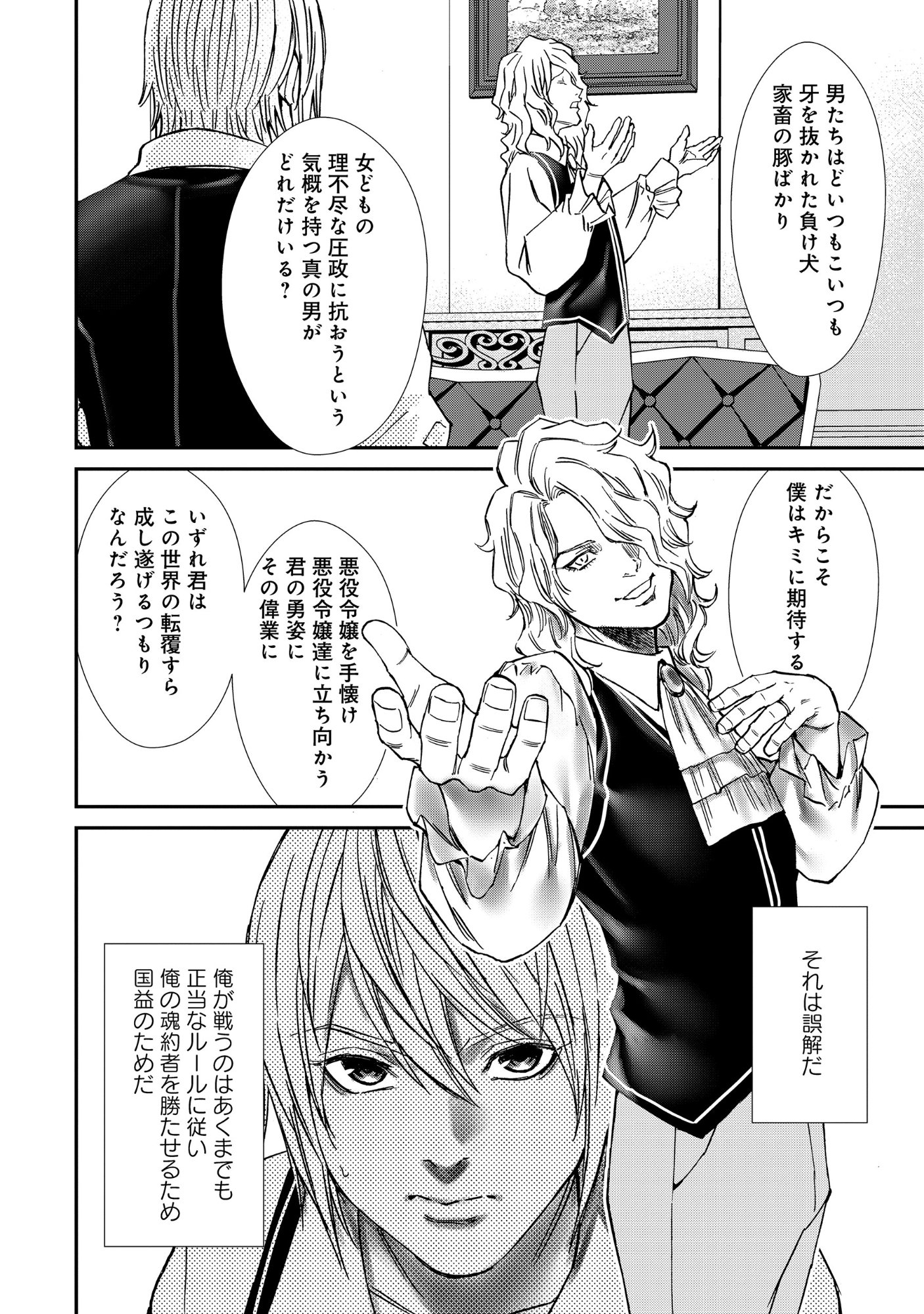 Akuyaku Reijou Taisen - Teihen Kizoku no Ore wa Teiso Kannen Gyakuten Sekai de Gekokujou suru - Chapter 13.2 - Page 8