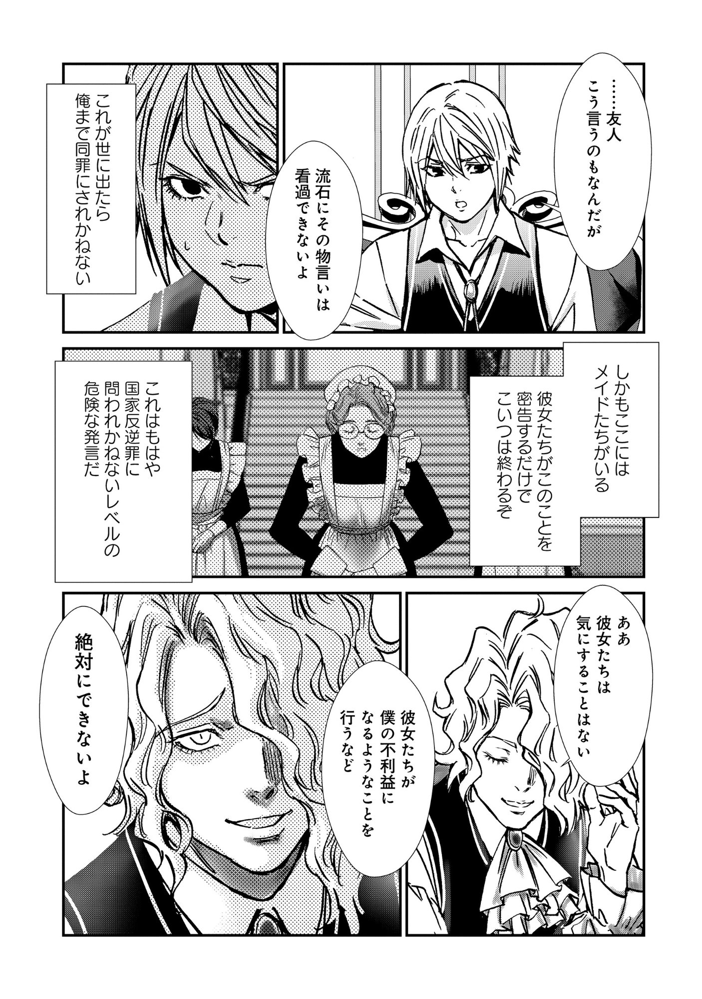 Akuyaku Reijou Taisen - Teihen Kizoku no Ore wa Teiso Kannen Gyakuten Sekai de Gekokujou suru - Chapter 13.2 - Page 9