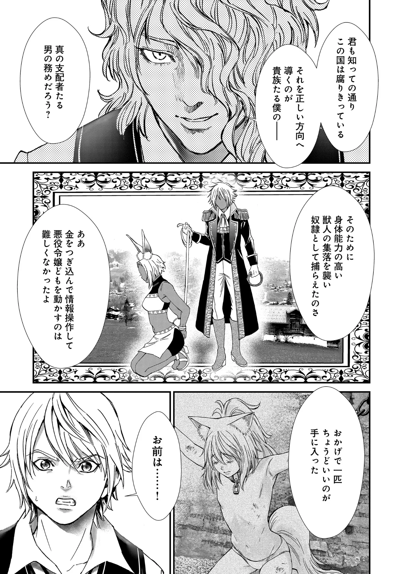 Akuyaku Reijou Taisen - Teihen Kizoku no Ore wa Teiso Kannen Gyakuten Sekai de Gekokujou suru - Chapter 14.1 - Page 10