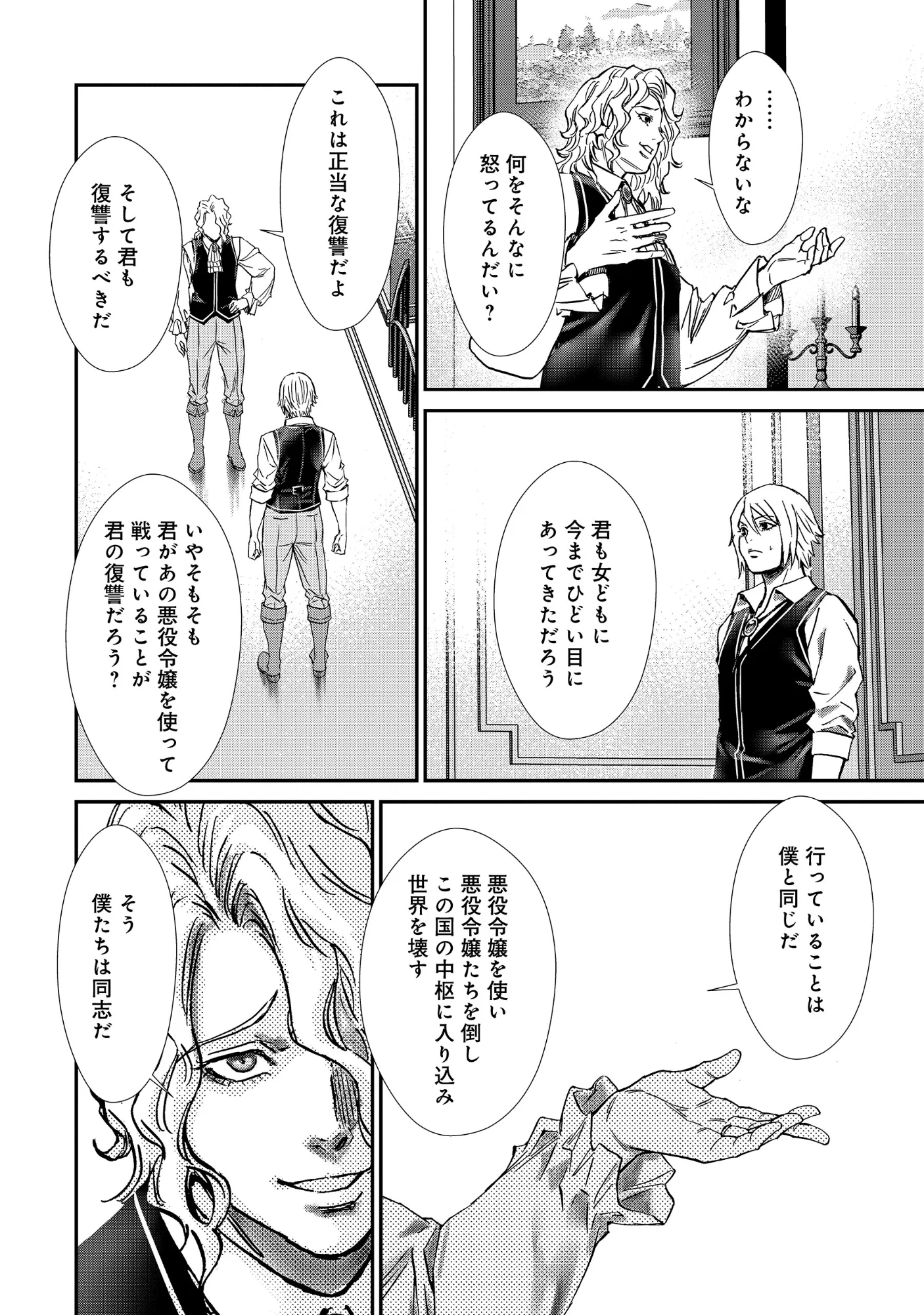 Akuyaku Reijou Taisen - Teihen Kizoku no Ore wa Teiso Kannen Gyakuten Sekai de Gekokujou suru - Chapter 14.1 - Page 11