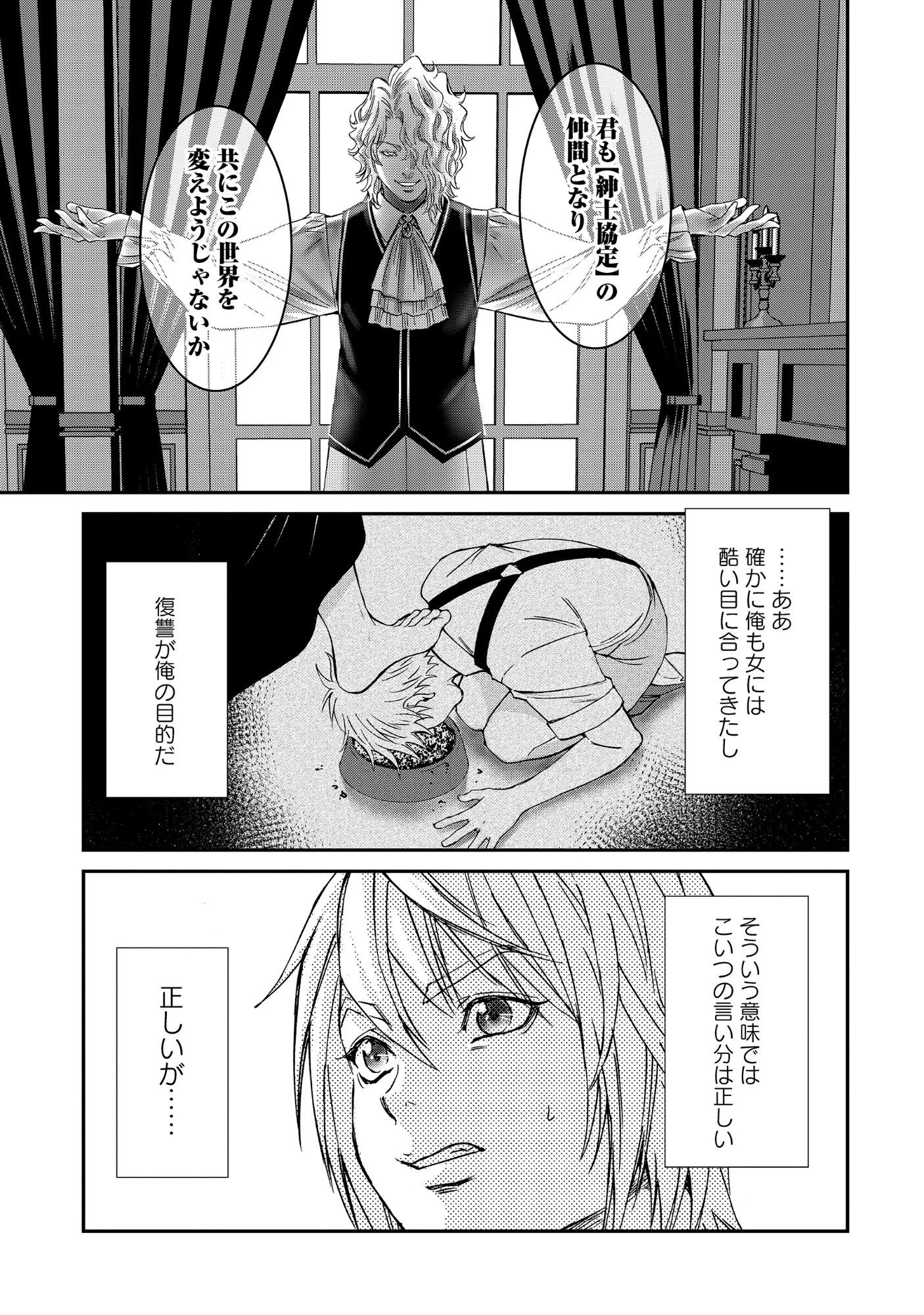 Akuyaku Reijou Taisen - Teihen Kizoku no Ore wa Teiso Kannen Gyakuten Sekai de Gekokujou suru - Chapter 14.1 - Page 12