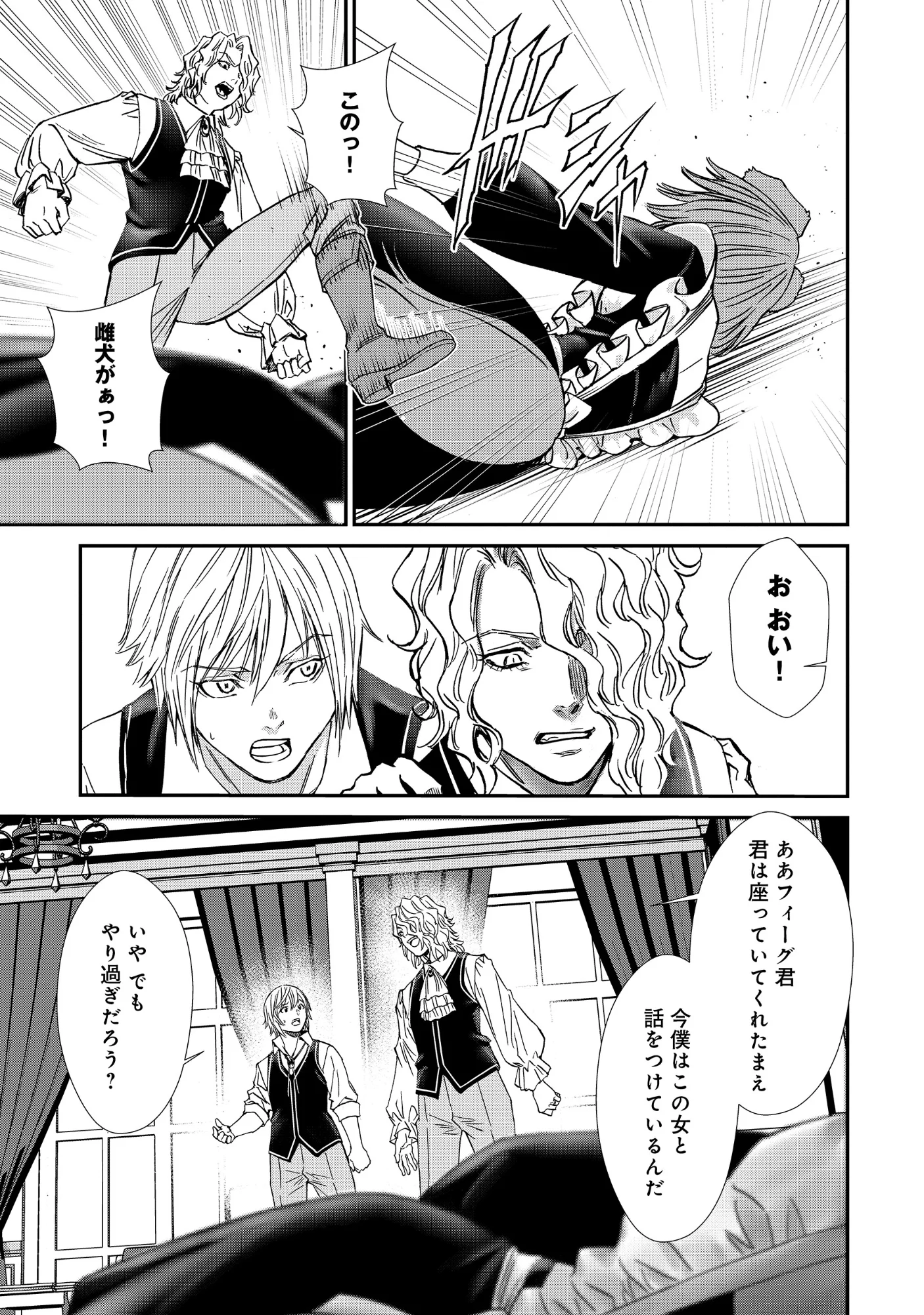 Akuyaku Reijou Taisen - Teihen Kizoku no Ore wa Teiso Kannen Gyakuten Sekai de Gekokujou suru - Chapter 14.1 - Page 2