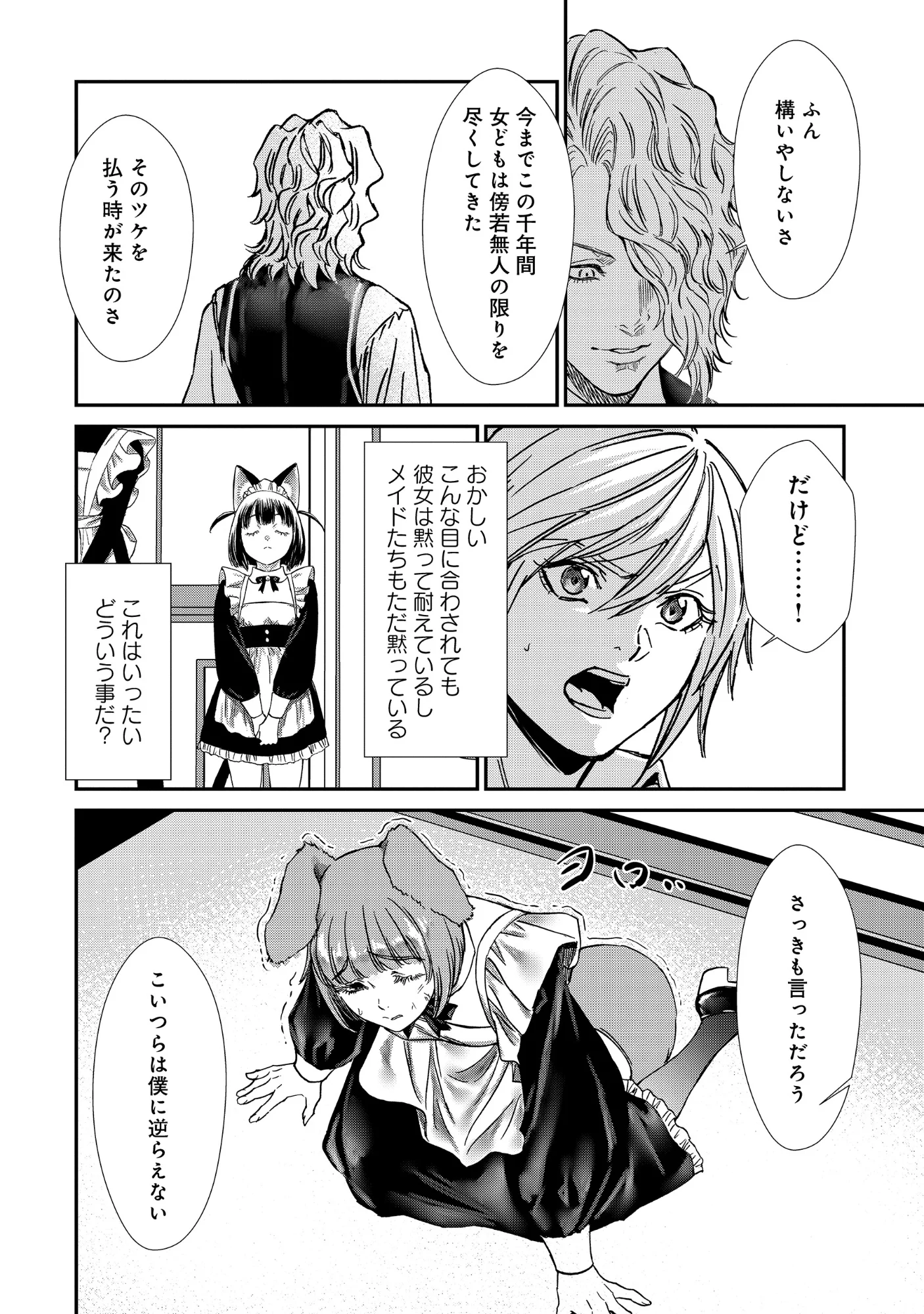 Akuyaku Reijou Taisen - Teihen Kizoku no Ore wa Teiso Kannen Gyakuten Sekai de Gekokujou suru - Chapter 14.1 - Page 3