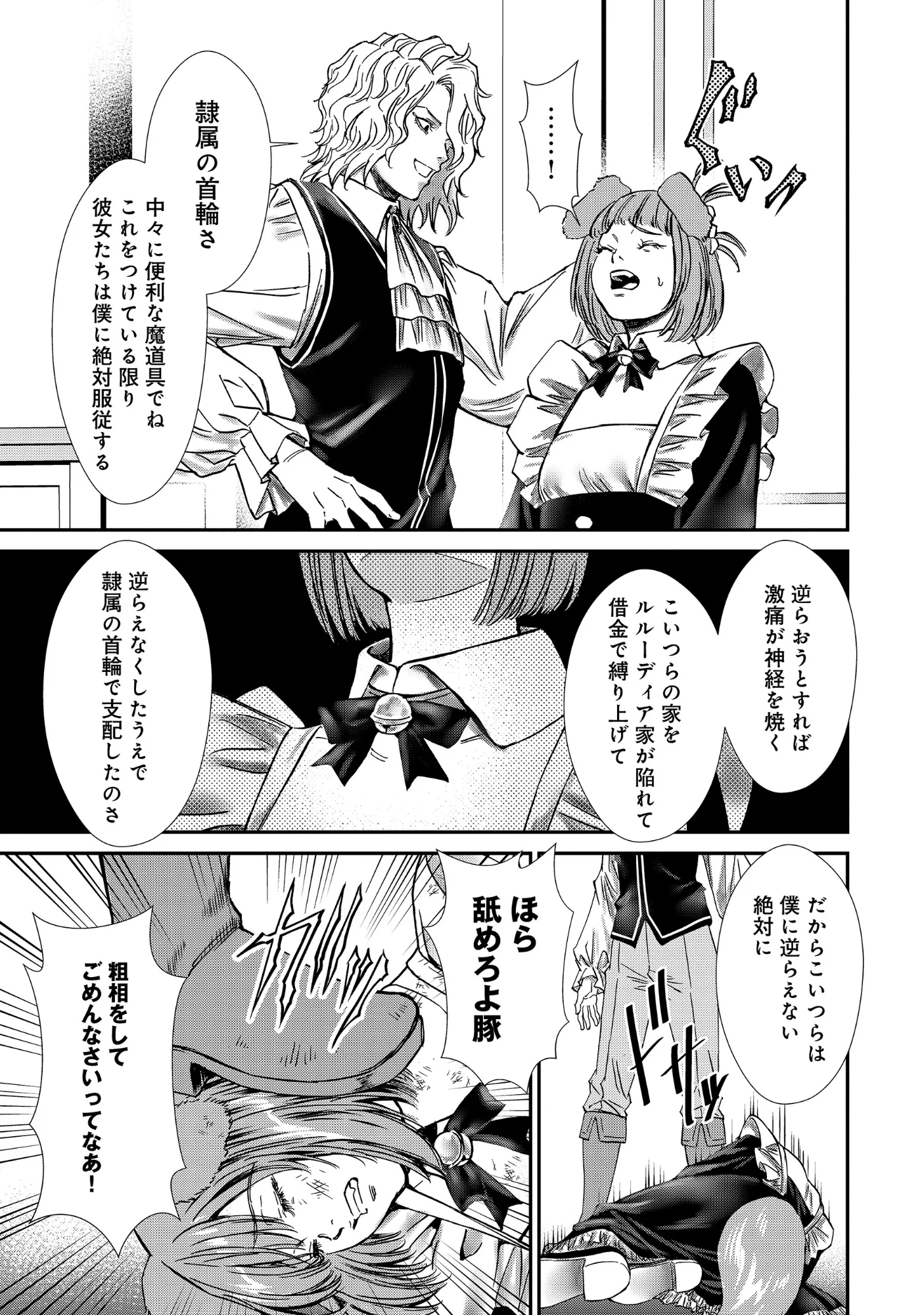 Akuyaku Reijou Taisen - Teihen Kizoku no Ore wa Teiso Kannen Gyakuten Sekai de Gekokujou suru - Chapter 14.1 - Page 4