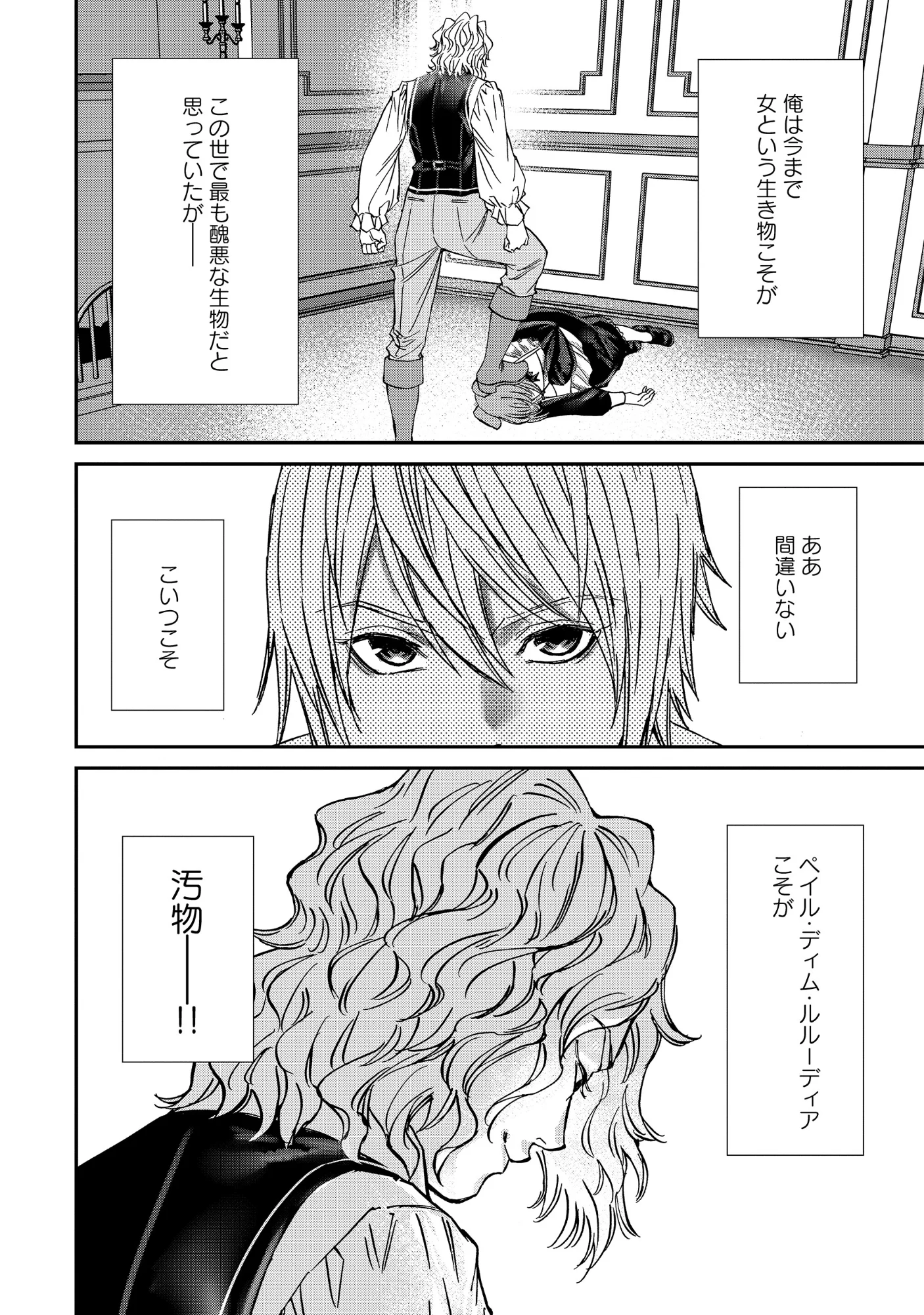 Akuyaku Reijou Taisen - Teihen Kizoku no Ore wa Teiso Kannen Gyakuten Sekai de Gekokujou suru - Chapter 14.1 - Page 5