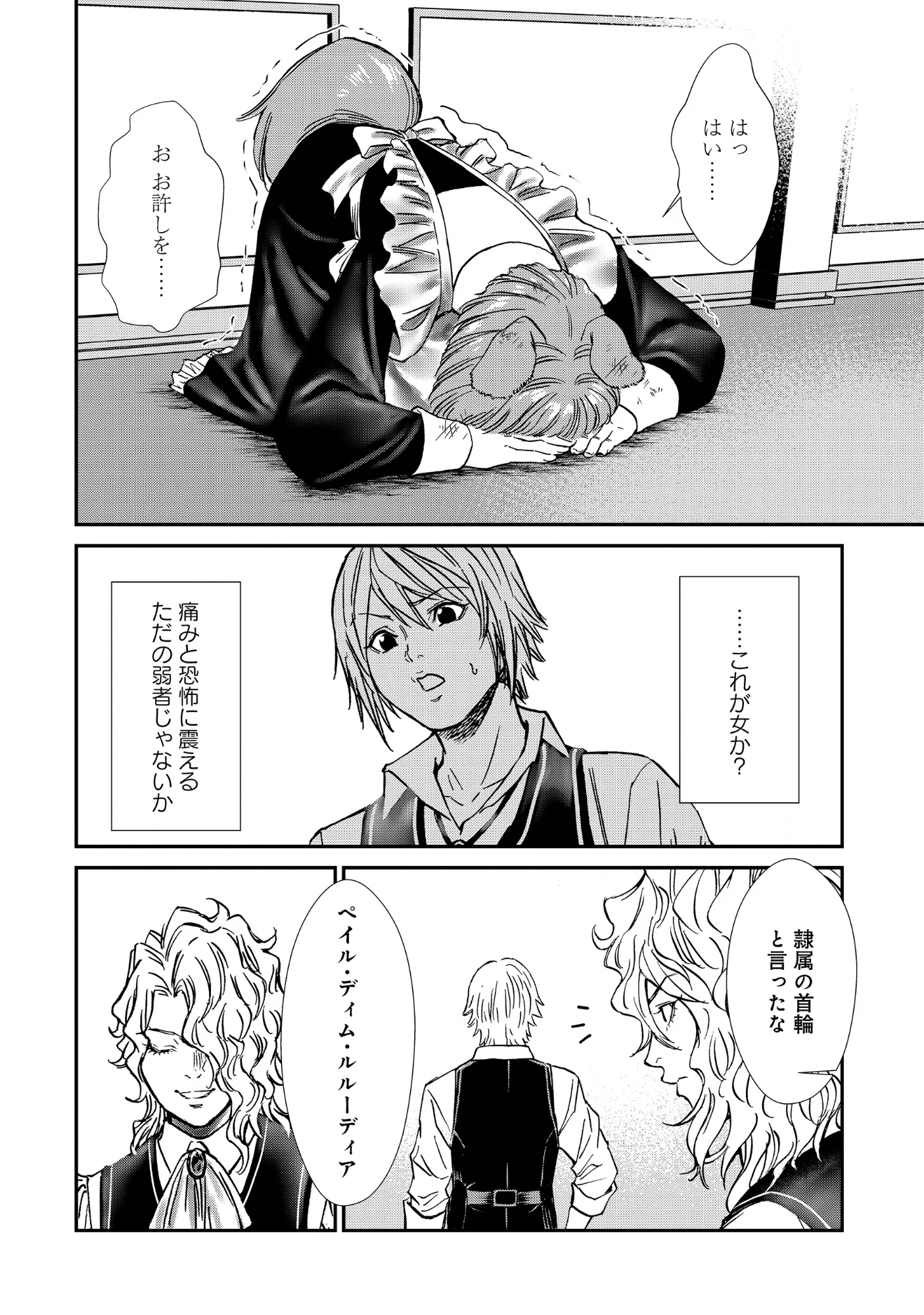 Akuyaku Reijou Taisen - Teihen Kizoku no Ore wa Teiso Kannen Gyakuten Sekai de Gekokujou suru - Chapter 14.1 - Page 7