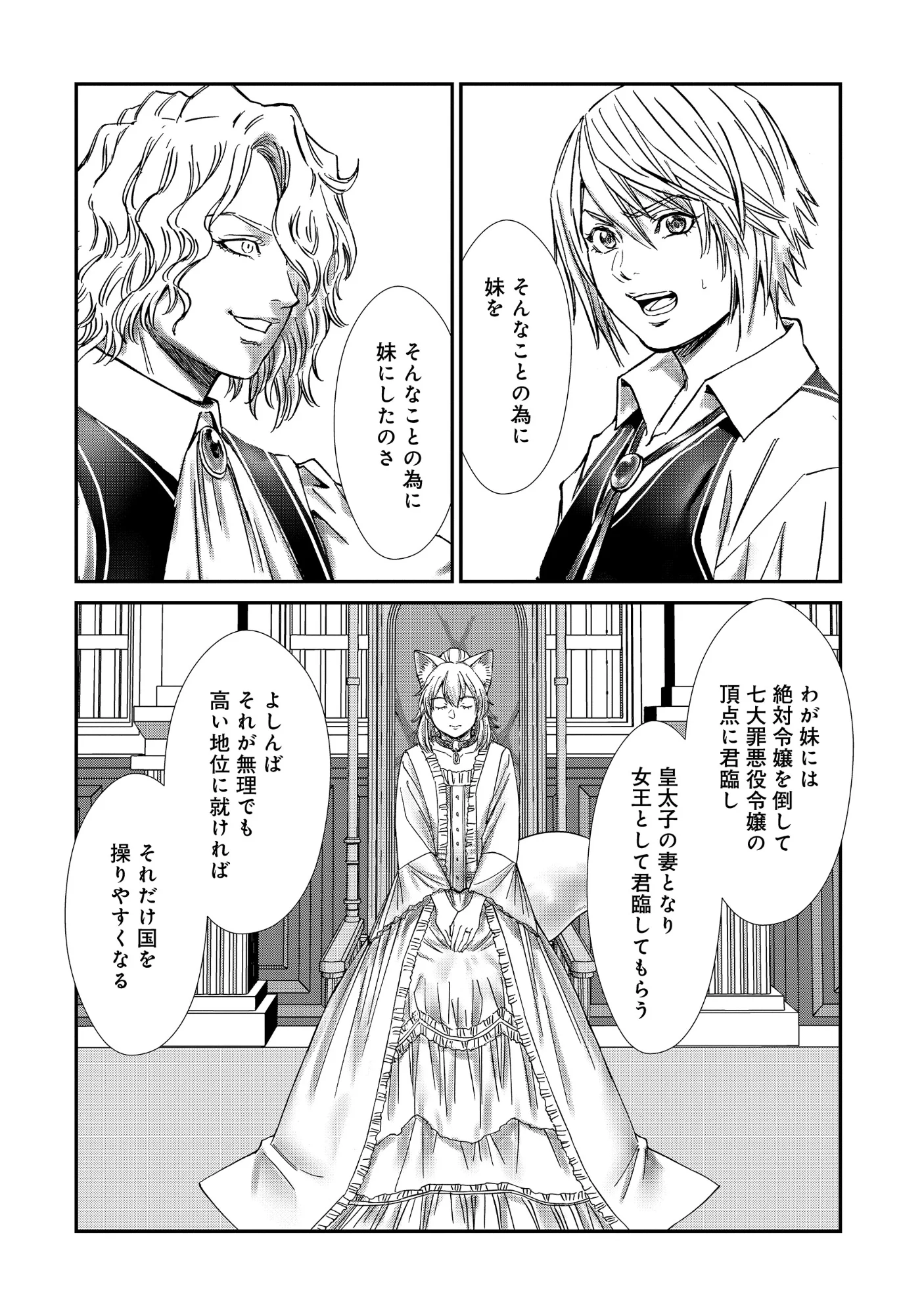 Akuyaku Reijou Taisen - Teihen Kizoku no Ore wa Teiso Kannen Gyakuten Sekai de Gekokujou suru - Chapter 14.1 - Page 9