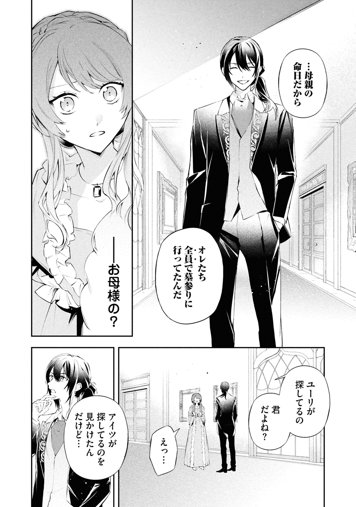 Akuyaku Reijou to Akuyaku Reisoku ga, Deatte Koi ni Ochitanara - Chapter 16 - Page 10