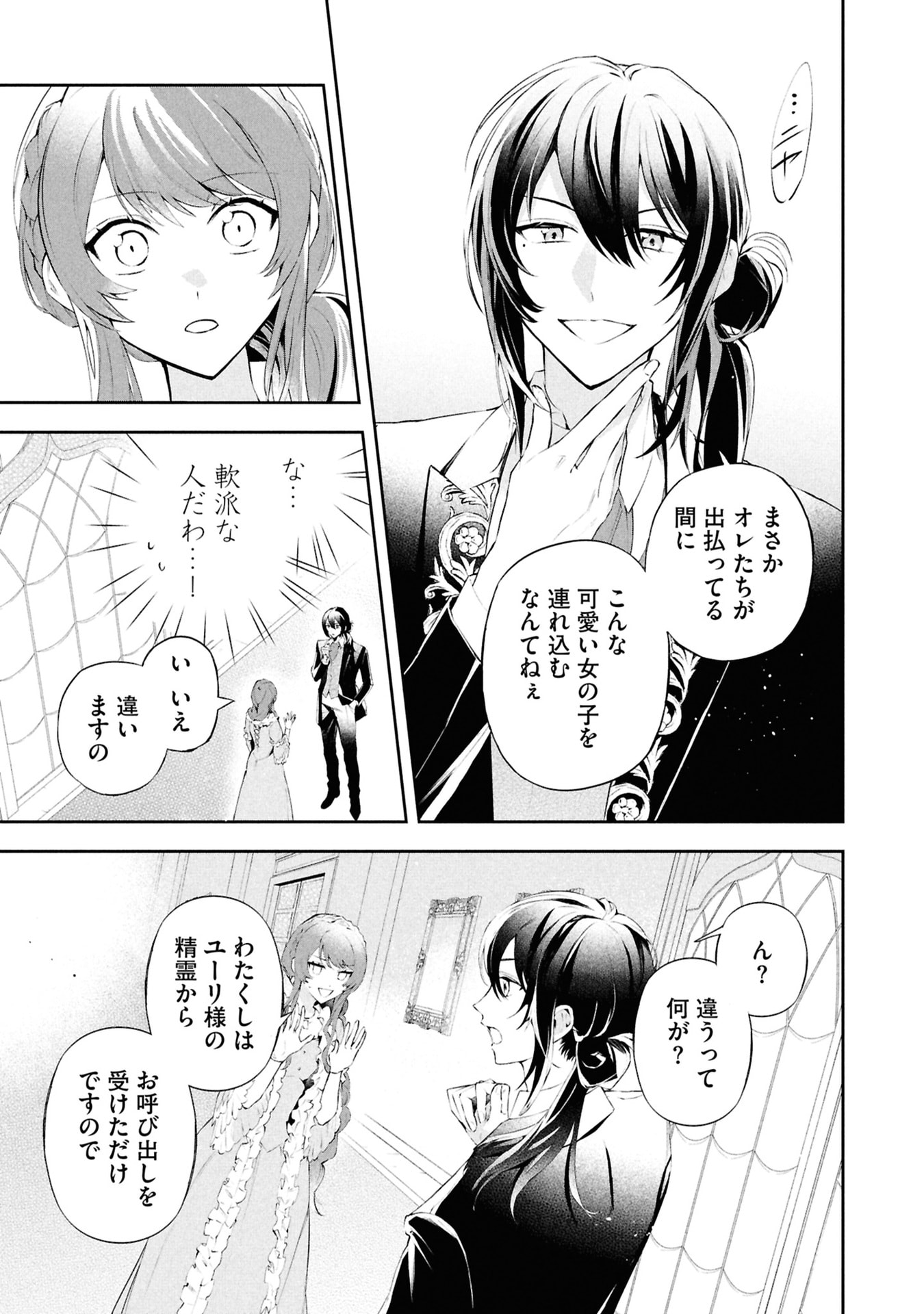 Akuyaku Reijou to Akuyaku Reisoku ga, Deatte Koi ni Ochitanara - Chapter 16 - Page 11