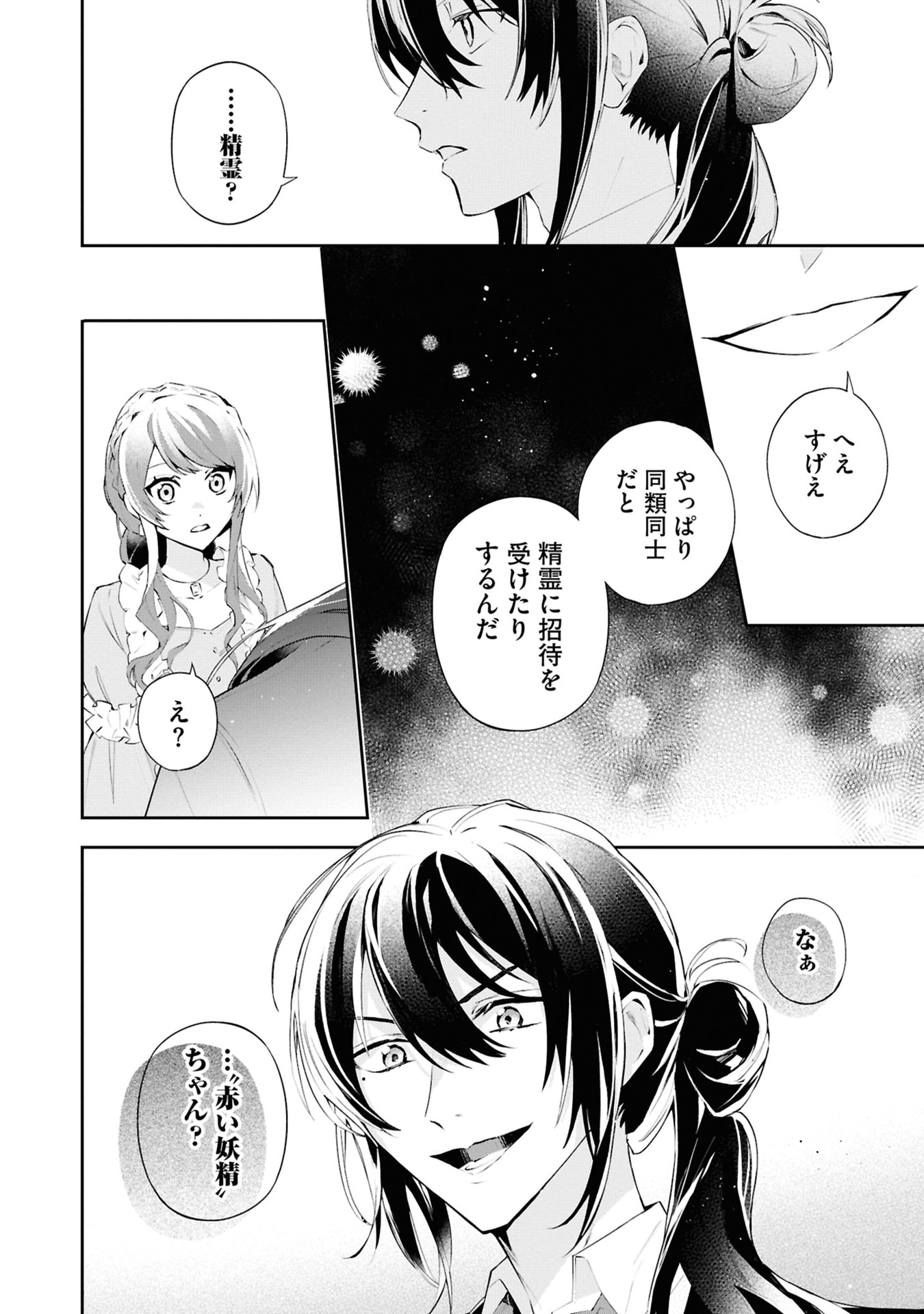 Akuyaku Reijou to Akuyaku Reisoku ga, Deatte Koi ni Ochitanara - Chapter 16 - Page 12