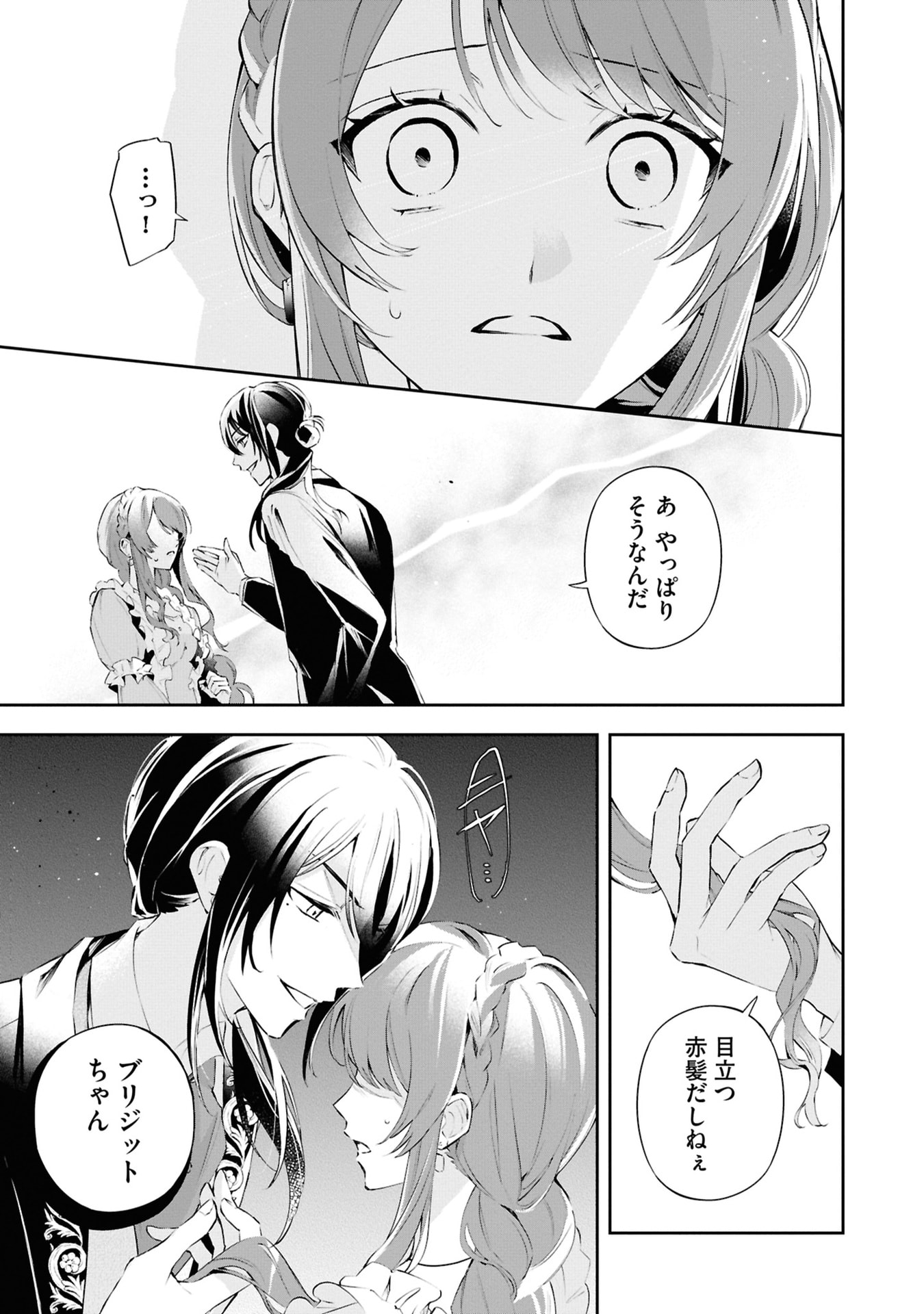 Akuyaku Reijou to Akuyaku Reisoku ga, Deatte Koi ni Ochitanara - Chapter 16 - Page 13
