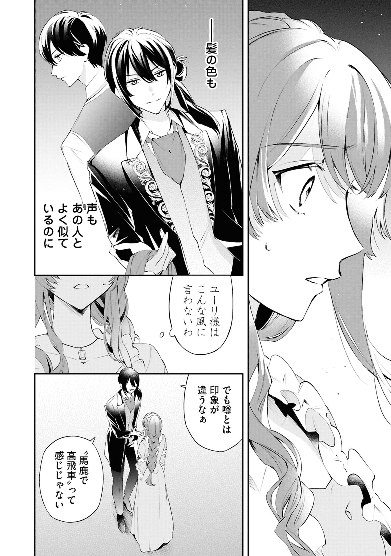 Akuyaku Reijou to Akuyaku Reisoku ga, Deatte Koi ni Ochitanara - Chapter 16 - Page 14