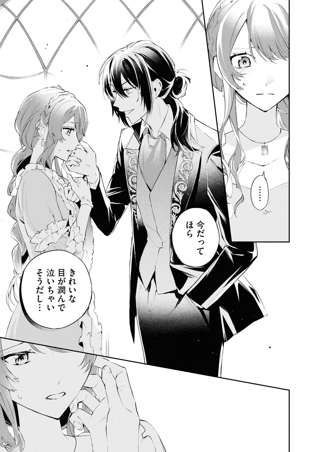 Akuyaku Reijou to Akuyaku Reisoku ga, Deatte Koi ni Ochitanara - Chapter 16 - Page 15