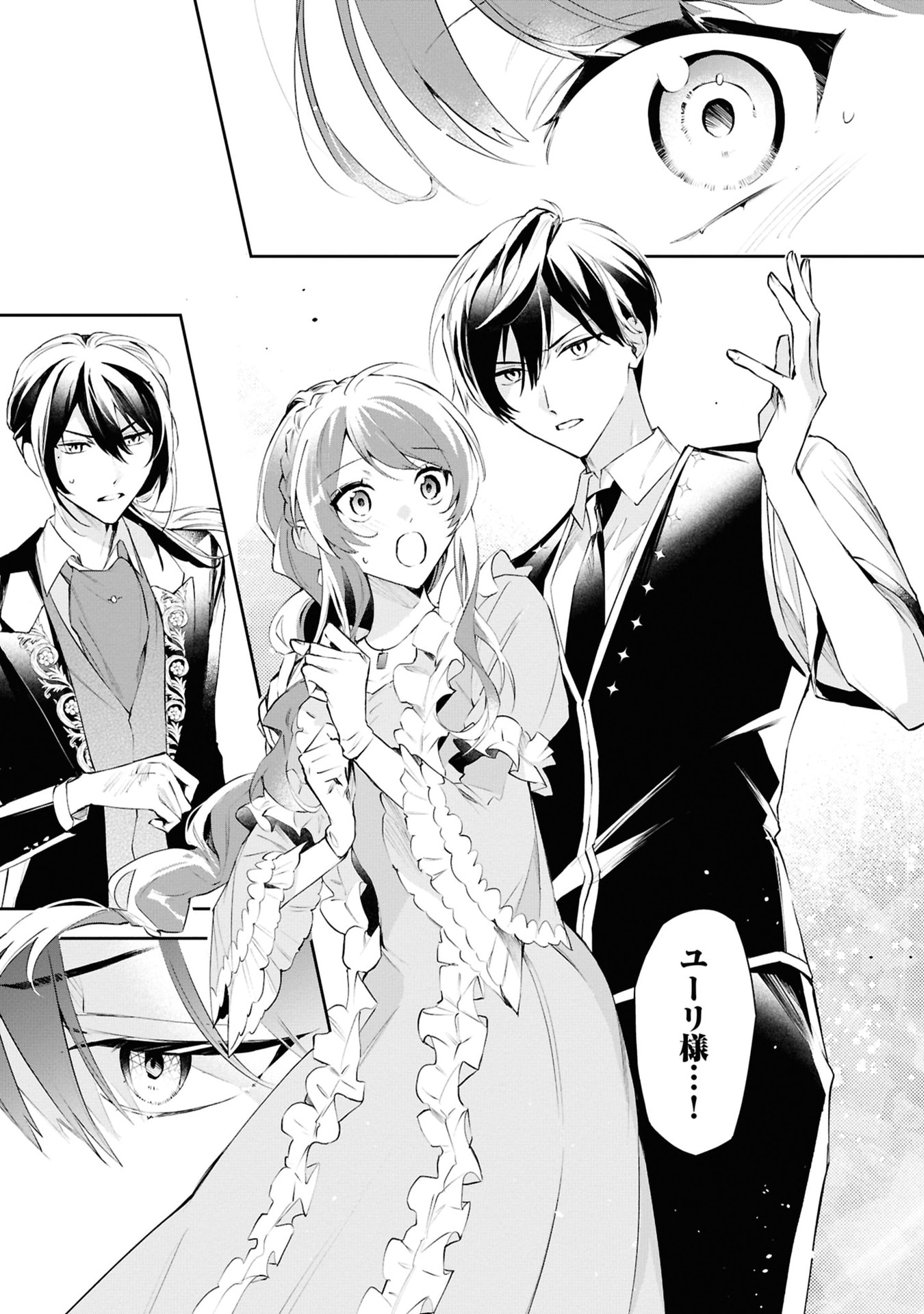Akuyaku Reijou to Akuyaku Reisoku ga, Deatte Koi ni Ochitanara - Chapter 16 - Page 17