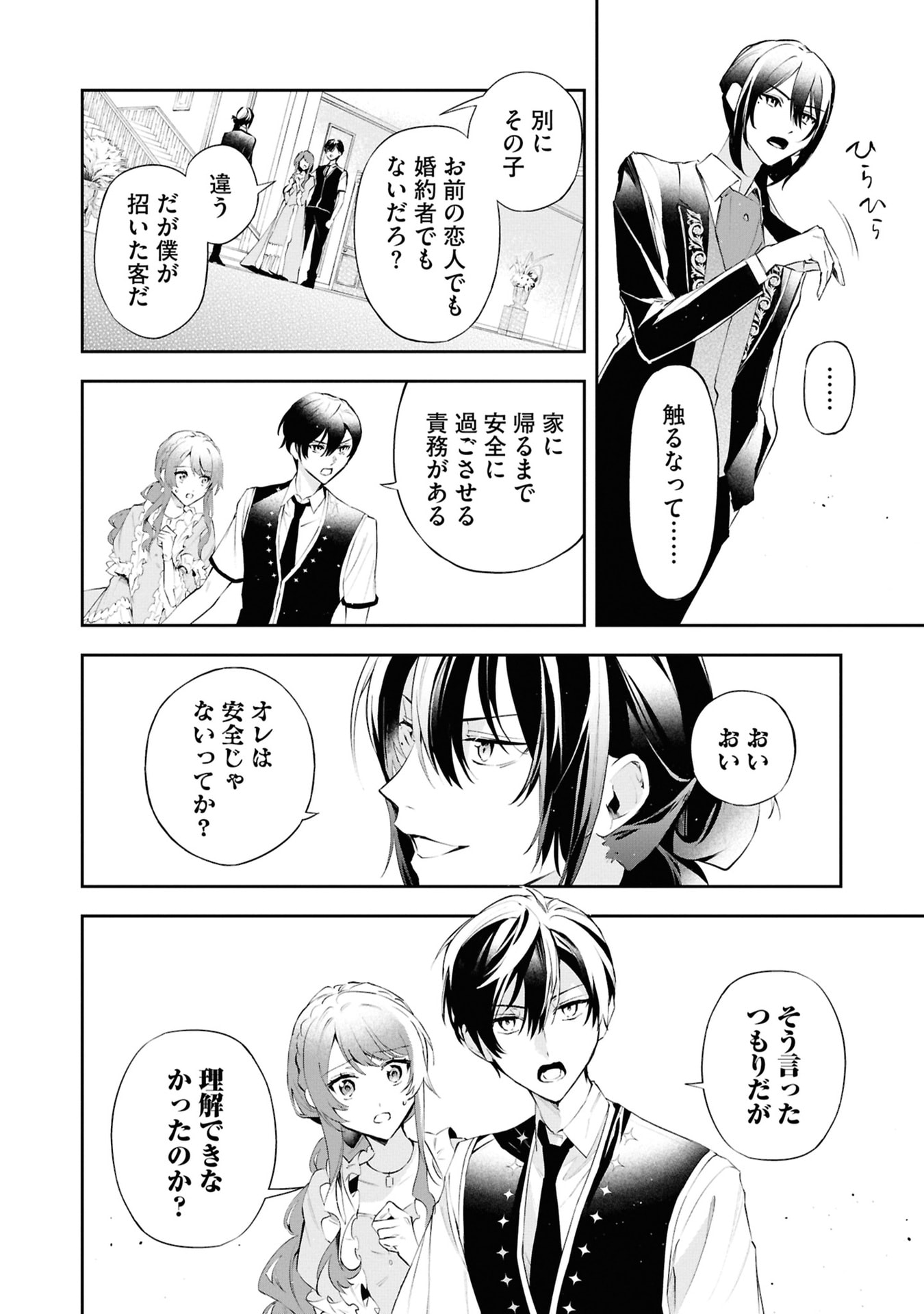 Akuyaku Reijou to Akuyaku Reisoku ga, Deatte Koi ni Ochitanara - Chapter 16 - Page 18