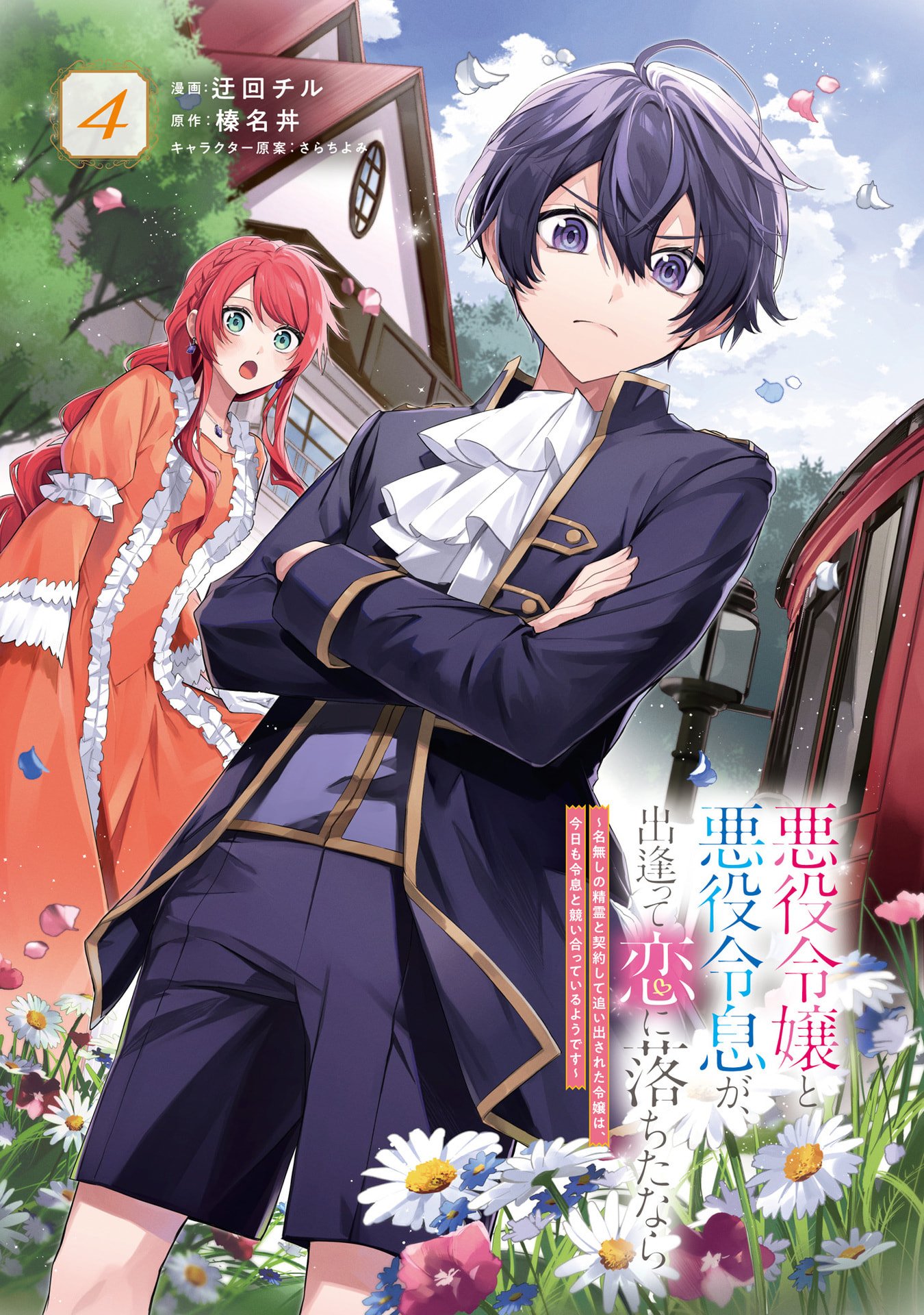 Akuyaku Reijou to Akuyaku Reisoku ga, Deatte Koi ni Ochitanara - Chapter 16 - Page 2