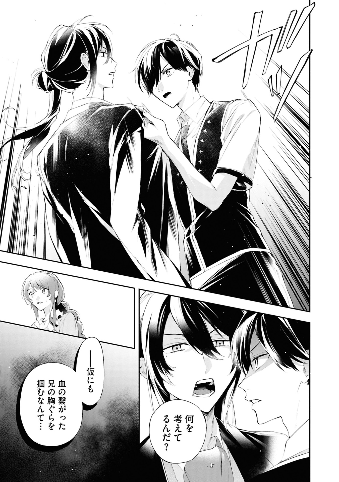 Akuyaku Reijou to Akuyaku Reisoku ga, Deatte Koi ni Ochitanara - Chapter 16 - Page 21