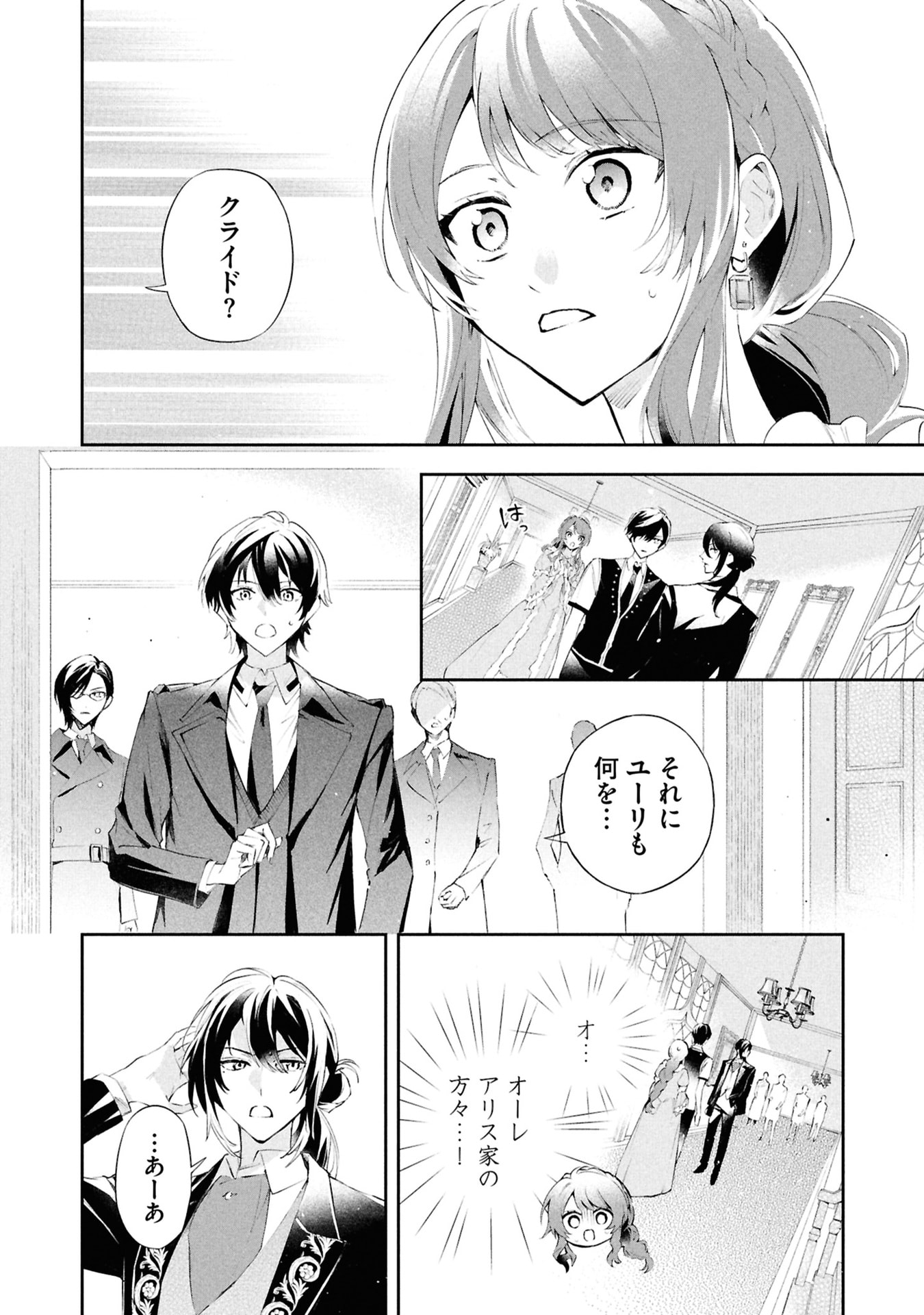 Akuyaku Reijou to Akuyaku Reisoku ga, Deatte Koi ni Ochitanara - Chapter 16 - Page 22