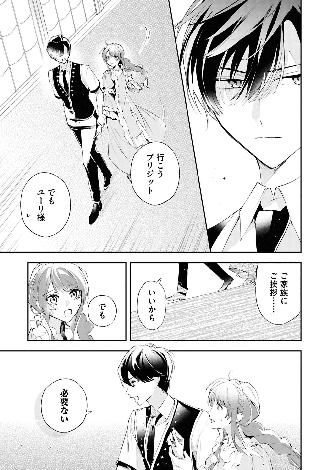 Akuyaku Reijou to Akuyaku Reisoku ga, Deatte Koi ni Ochitanara - Chapter 16 - Page 23