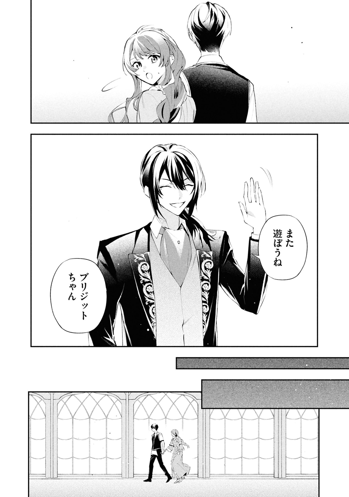 Akuyaku Reijou to Akuyaku Reisoku ga, Deatte Koi ni Ochitanara - Chapter 16 - Page 24