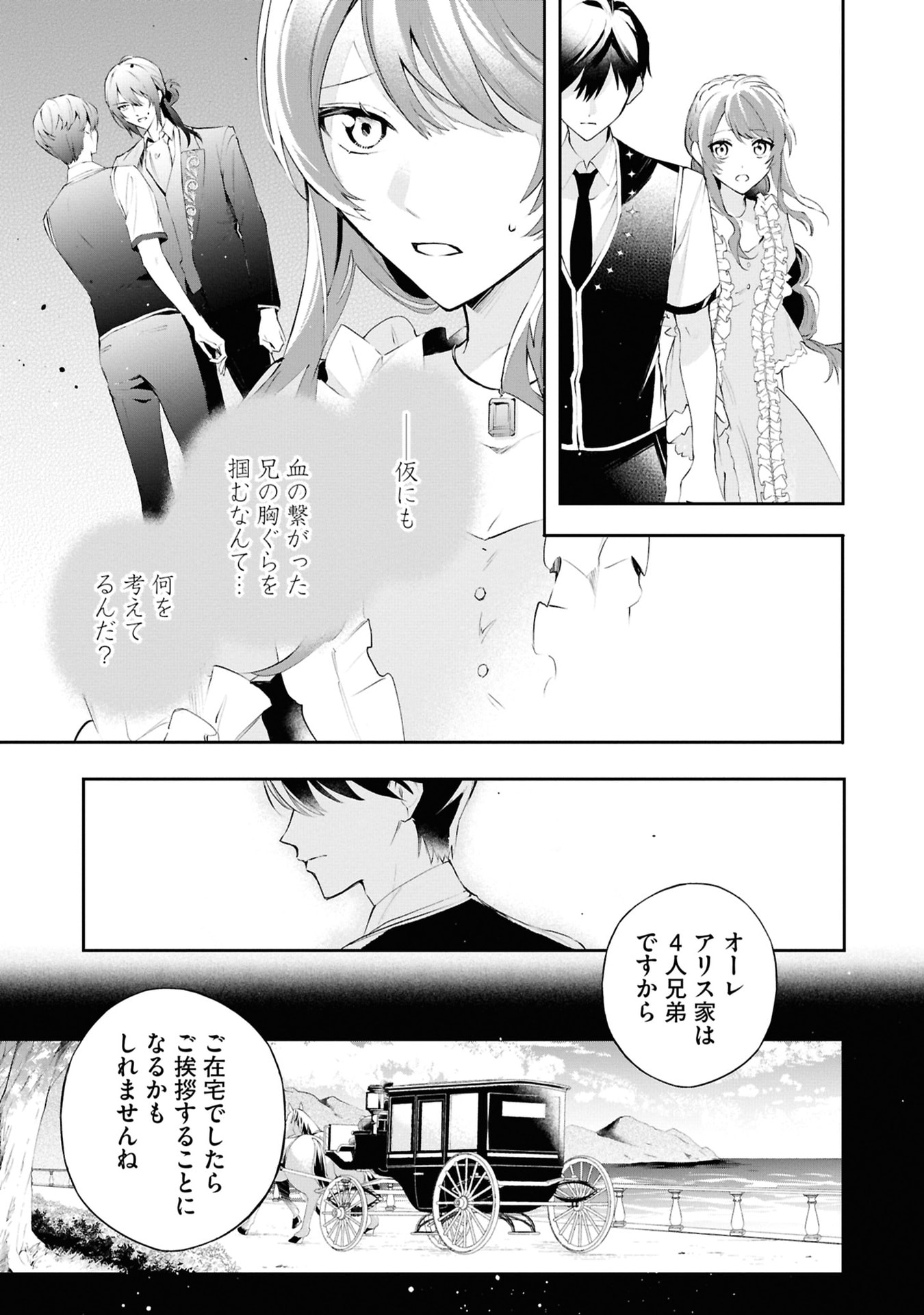 Akuyaku Reijou to Akuyaku Reisoku ga, Deatte Koi ni Ochitanara - Chapter 16 - Page 25