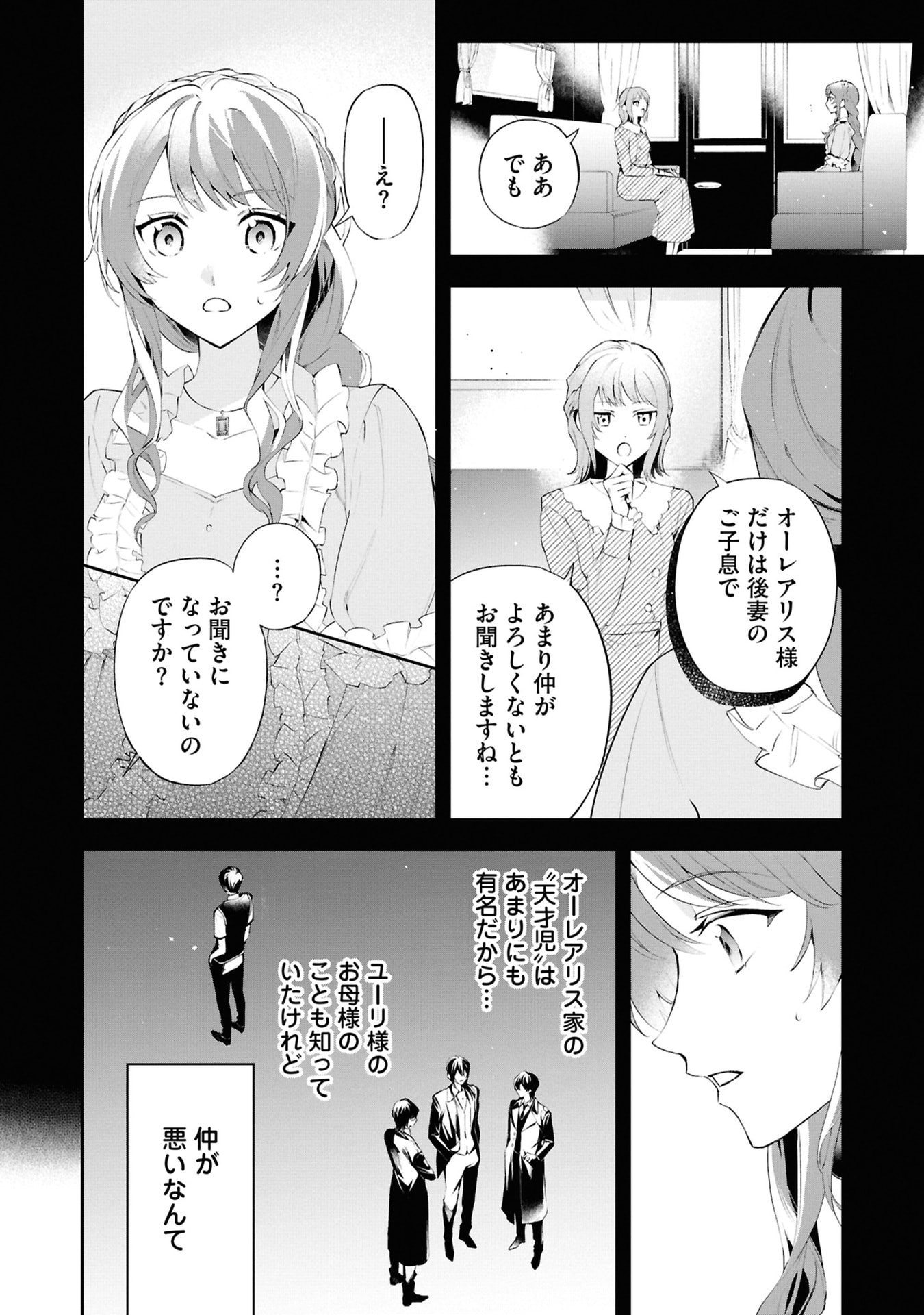 Akuyaku Reijou to Akuyaku Reisoku ga, Deatte Koi ni Ochitanara - Chapter 16 - Page 26