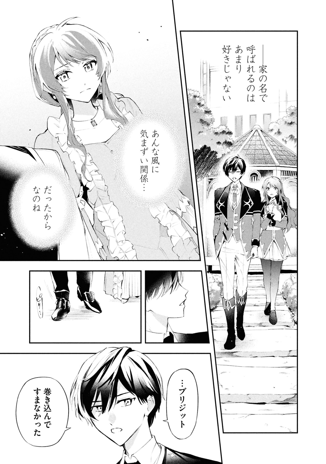 Akuyaku Reijou to Akuyaku Reisoku ga, Deatte Koi ni Ochitanara - Chapter 16 - Page 27