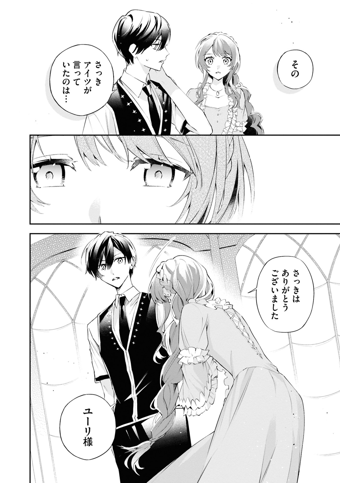Akuyaku Reijou to Akuyaku Reisoku ga, Deatte Koi ni Ochitanara - Chapter 16 - Page 28