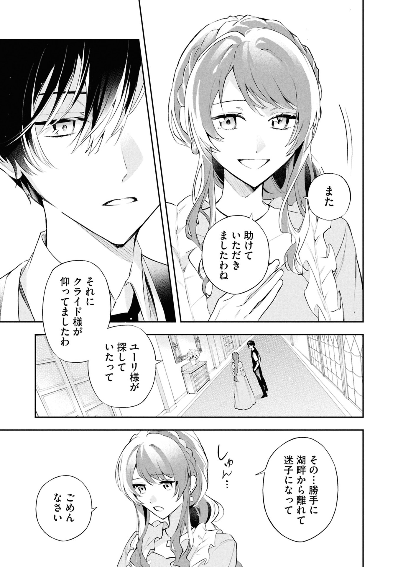 Akuyaku Reijou to Akuyaku Reisoku ga, Deatte Koi ni Ochitanara - Chapter 16 - Page 29
