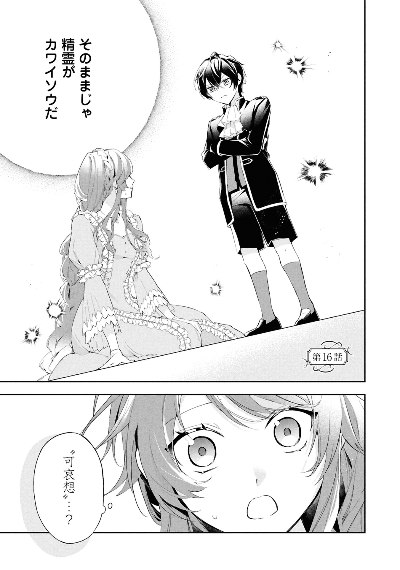 Akuyaku Reijou to Akuyaku Reisoku ga, Deatte Koi ni Ochitanara - Chapter 16 - Page 3