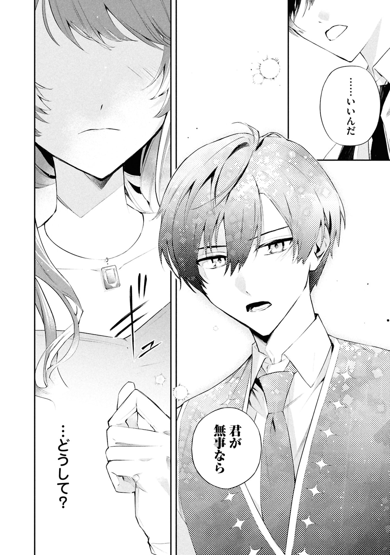 Akuyaku Reijou to Akuyaku Reisoku ga, Deatte Koi ni Ochitanara - Chapter 16 - Page 30