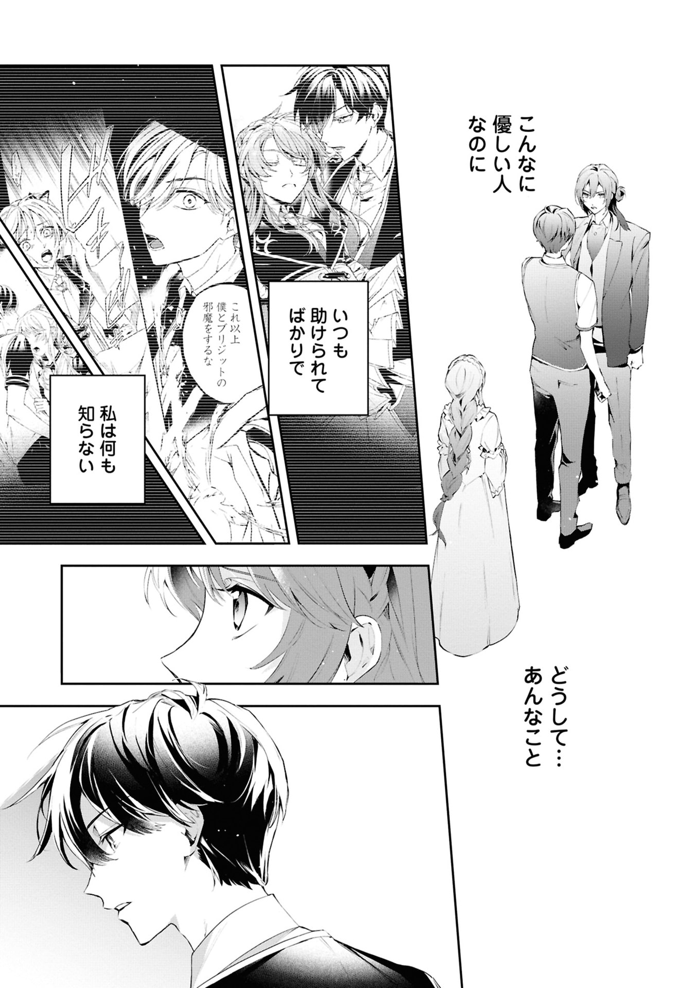 Akuyaku Reijou to Akuyaku Reisoku ga, Deatte Koi ni Ochitanara - Chapter 16 - Page 31