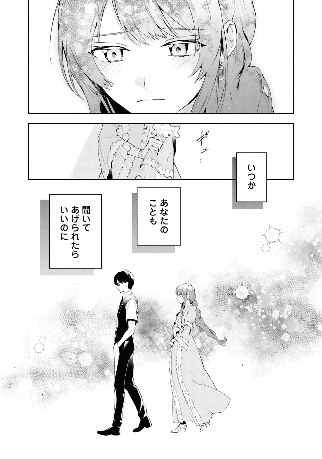 Akuyaku Reijou to Akuyaku Reisoku ga, Deatte Koi ni Ochitanara - Chapter 16 - Page 32