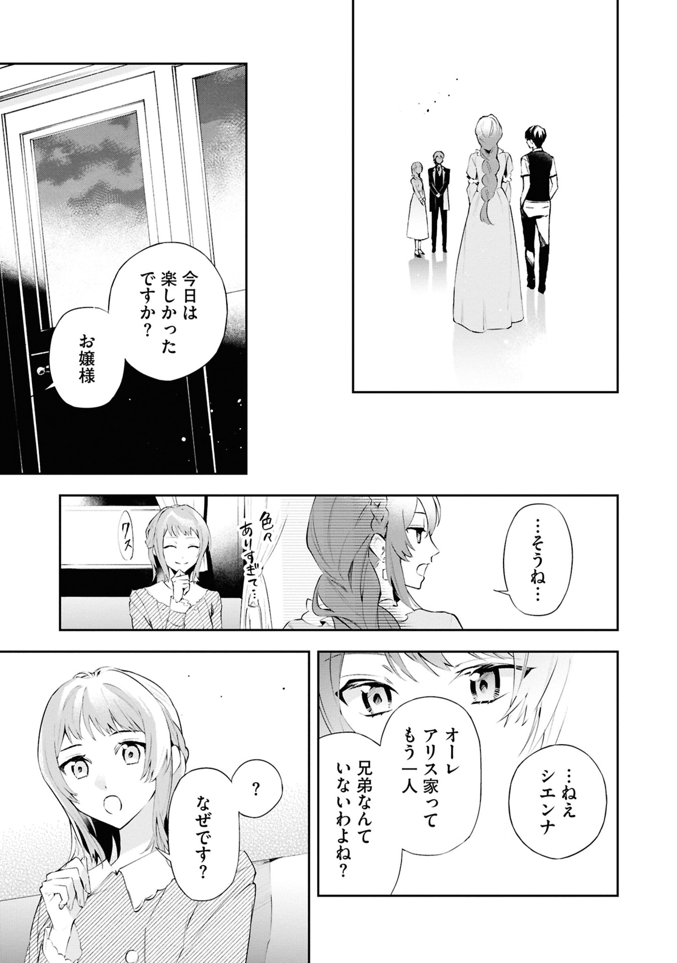 Akuyaku Reijou to Akuyaku Reisoku ga, Deatte Koi ni Ochitanara - Chapter 16 - Page 33