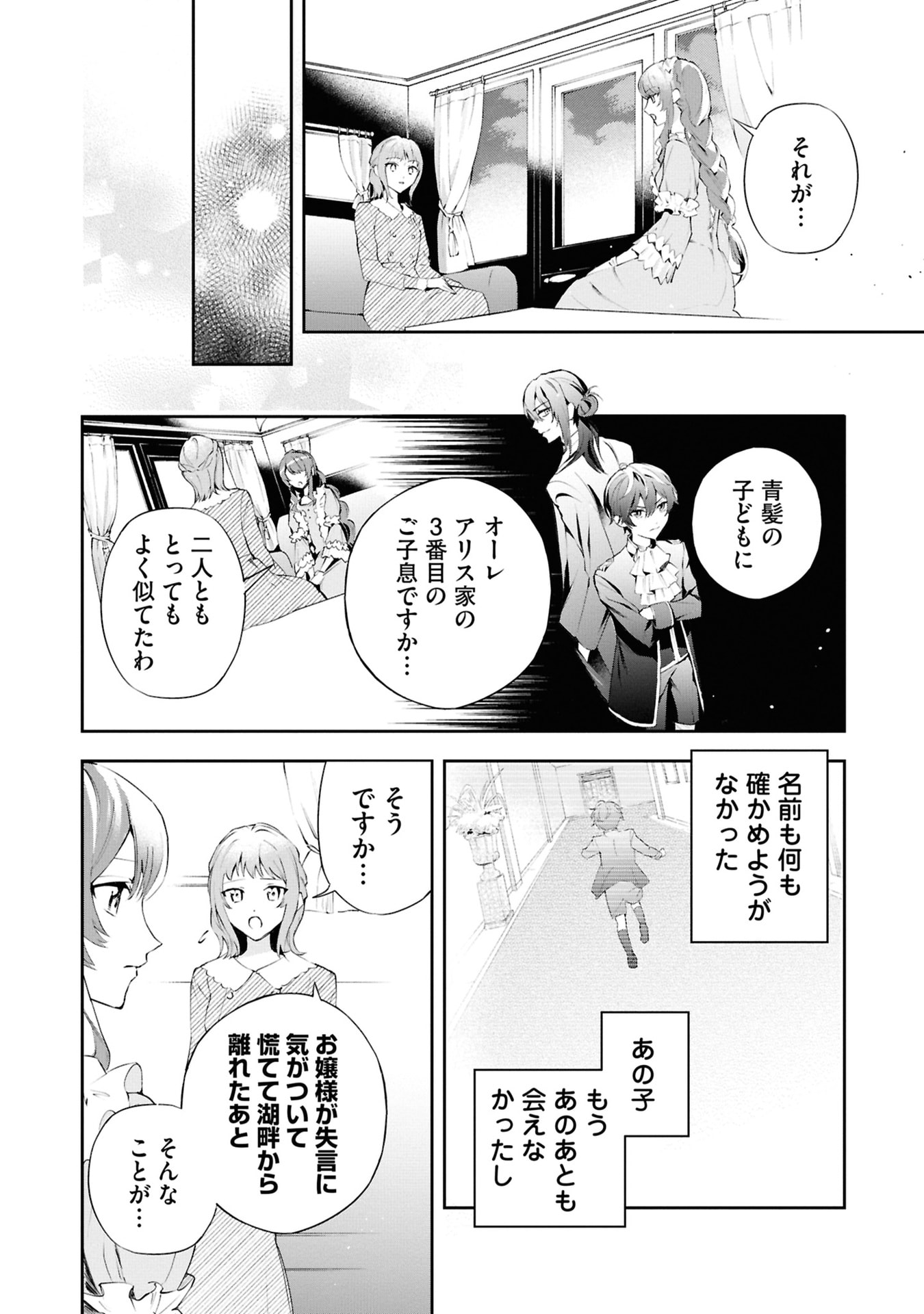 Akuyaku Reijou to Akuyaku Reisoku ga, Deatte Koi ni Ochitanara - Chapter 16 - Page 34