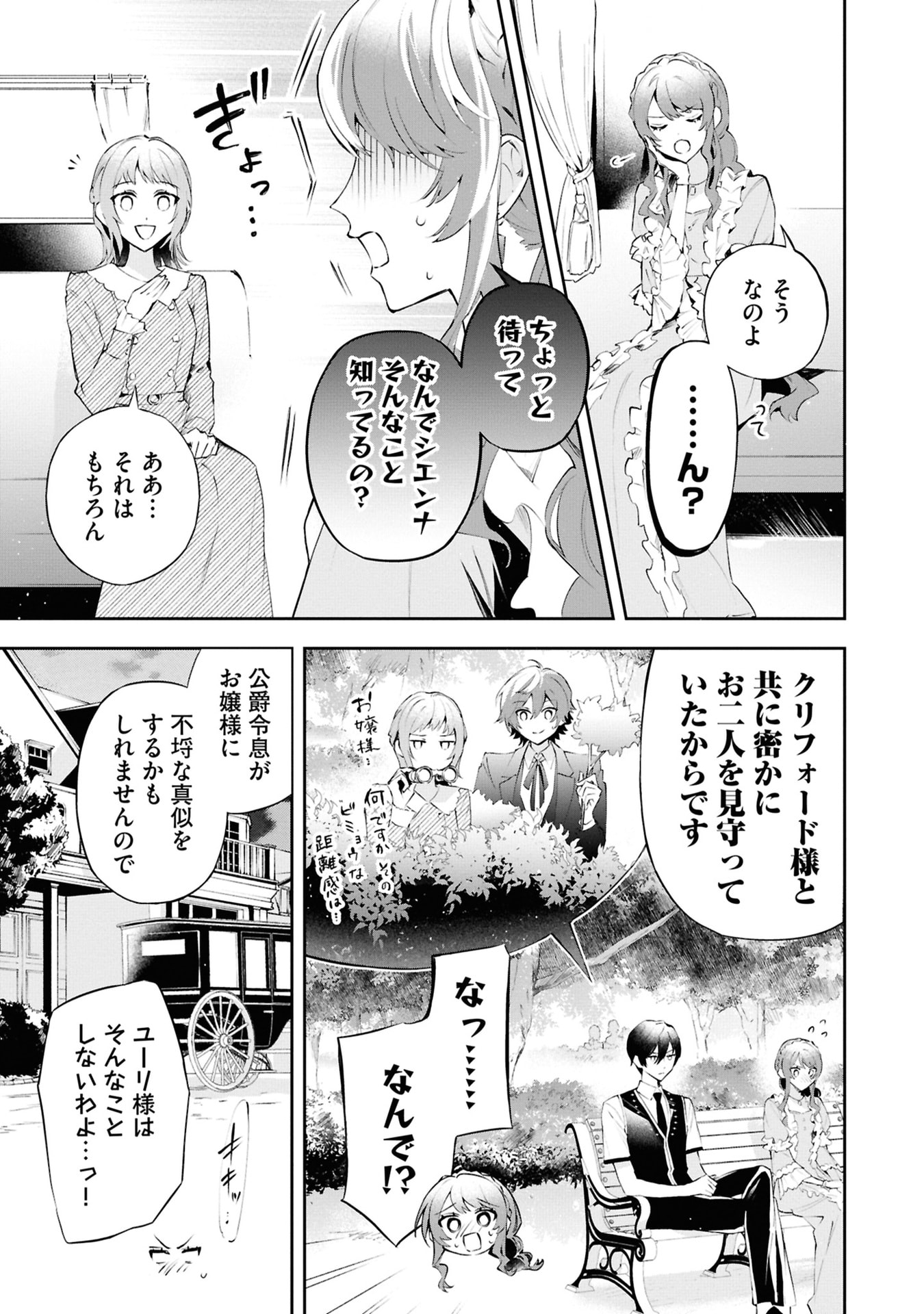 Akuyaku Reijou to Akuyaku Reisoku ga, Deatte Koi ni Ochitanara - Chapter 16 - Page 35