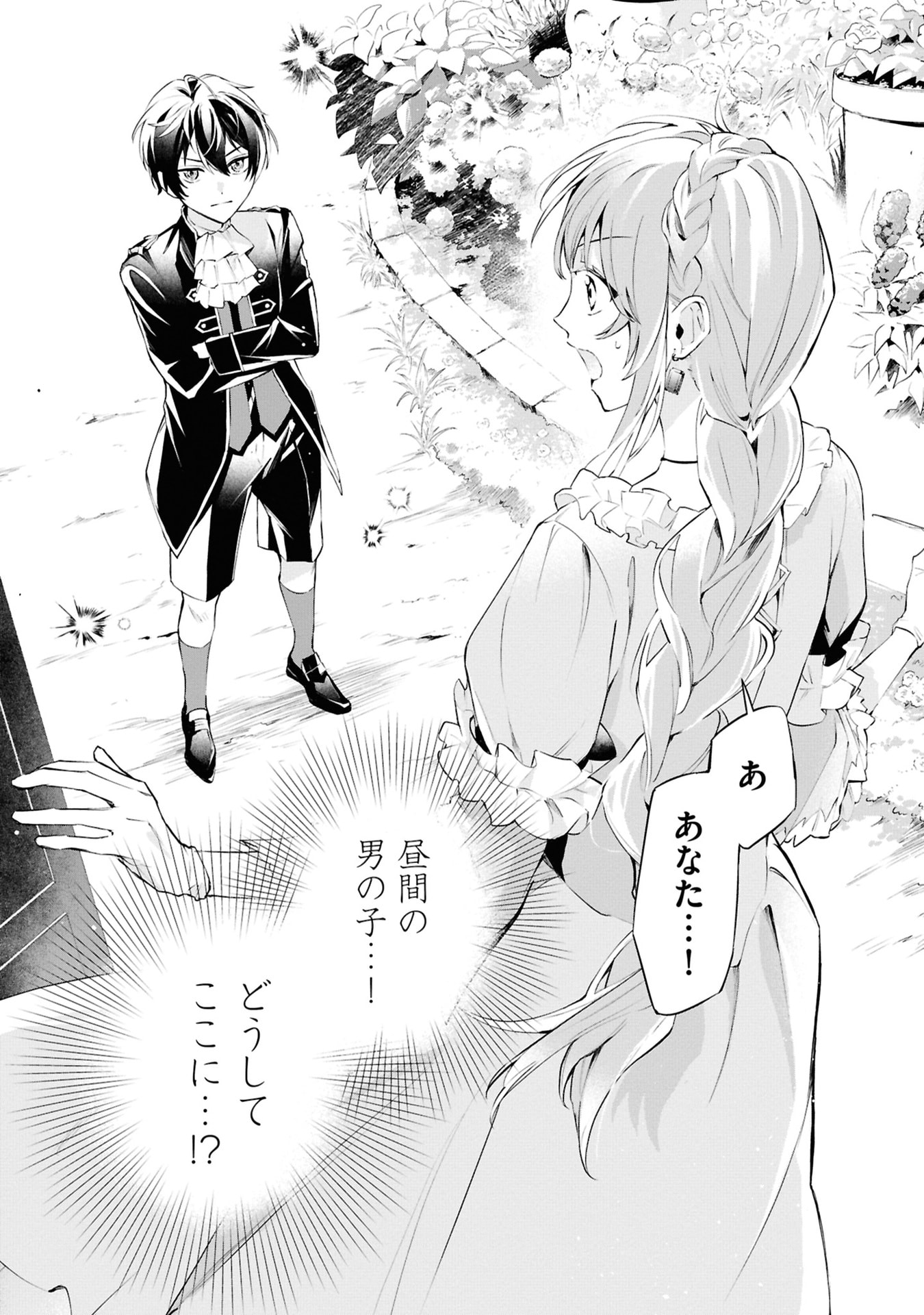 Akuyaku Reijou to Akuyaku Reisoku ga, Deatte Koi ni Ochitanara - Chapter 16 - Page 37