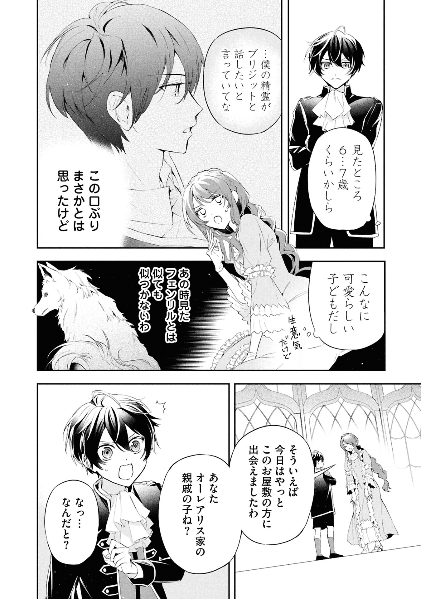 Akuyaku Reijou to Akuyaku Reisoku ga, Deatte Koi ni Ochitanara - Chapter 16 - Page 4