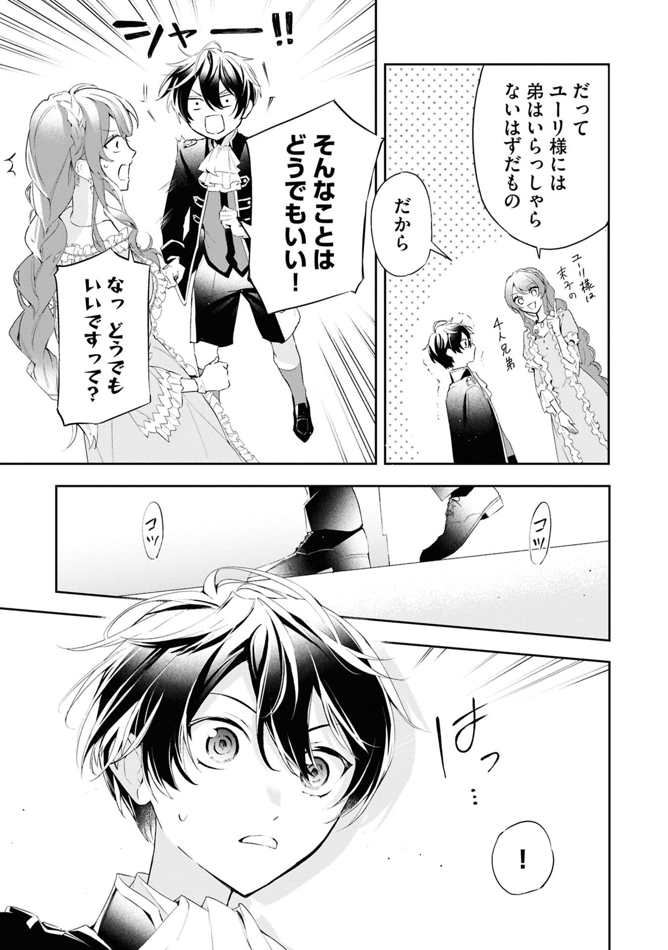Akuyaku Reijou to Akuyaku Reisoku ga, Deatte Koi ni Ochitanara - Chapter 16 - Page 5
