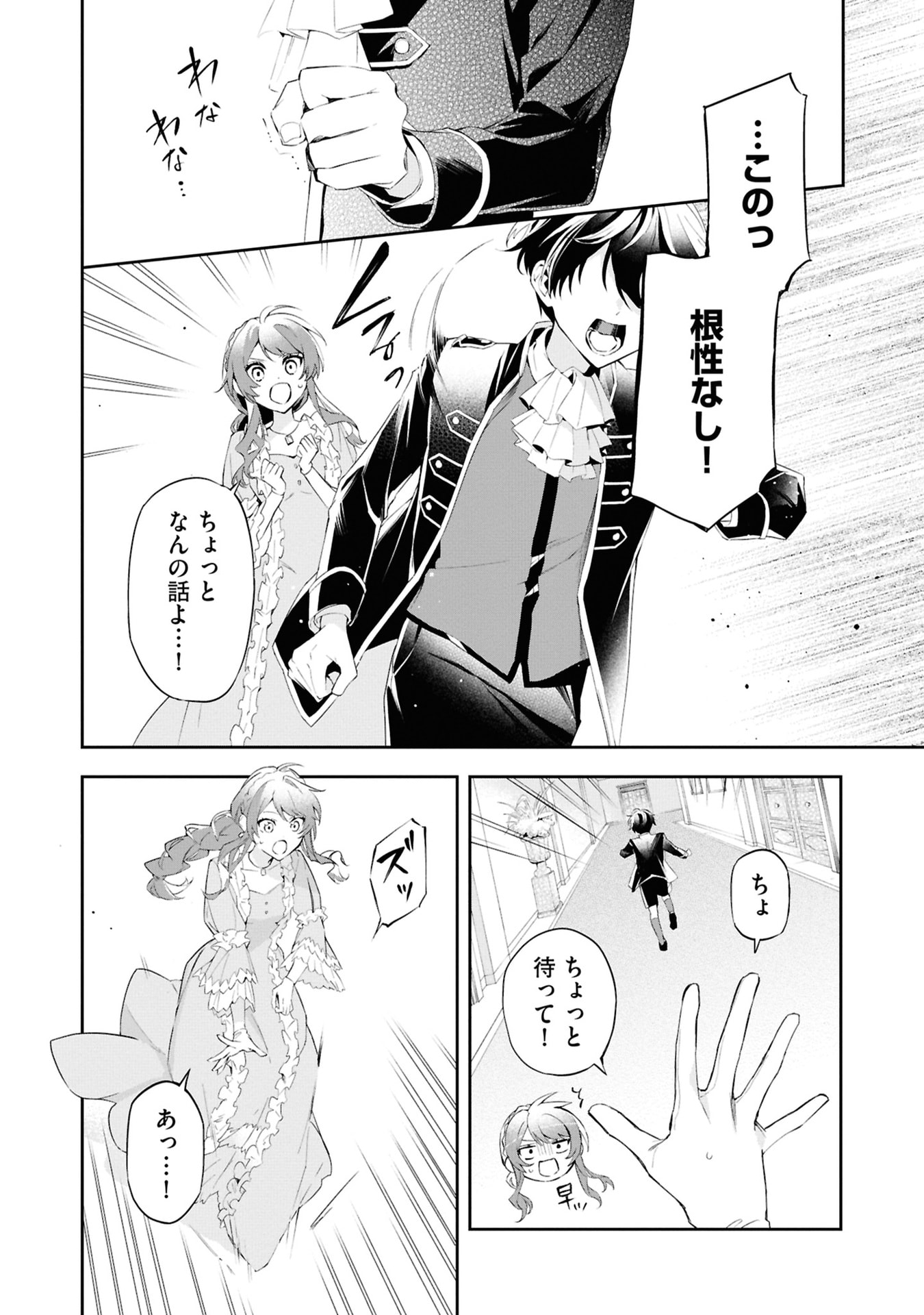 Akuyaku Reijou to Akuyaku Reisoku ga, Deatte Koi ni Ochitanara - Chapter 16 - Page 6