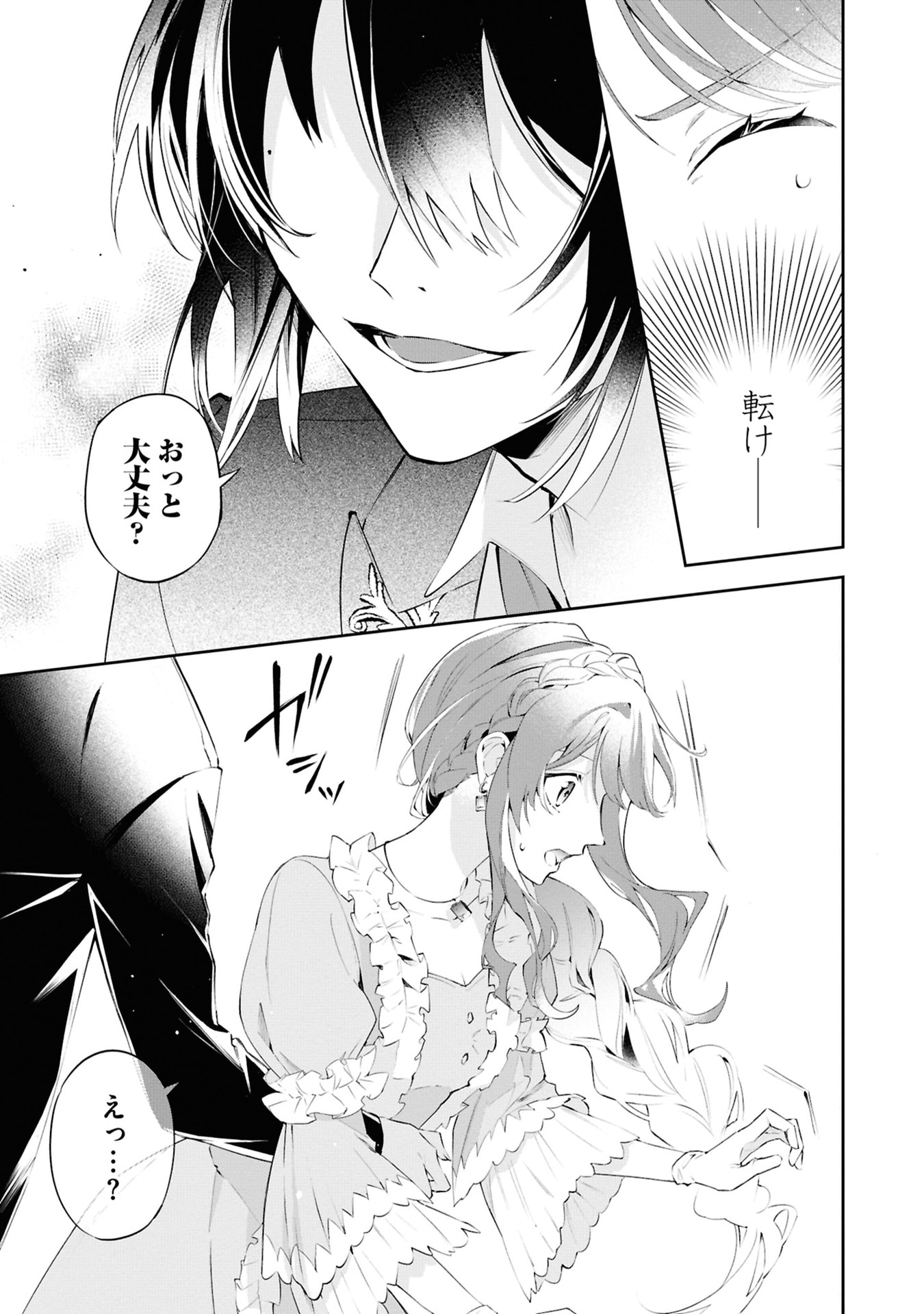 Akuyaku Reijou to Akuyaku Reisoku ga, Deatte Koi ni Ochitanara - Chapter 16 - Page 7