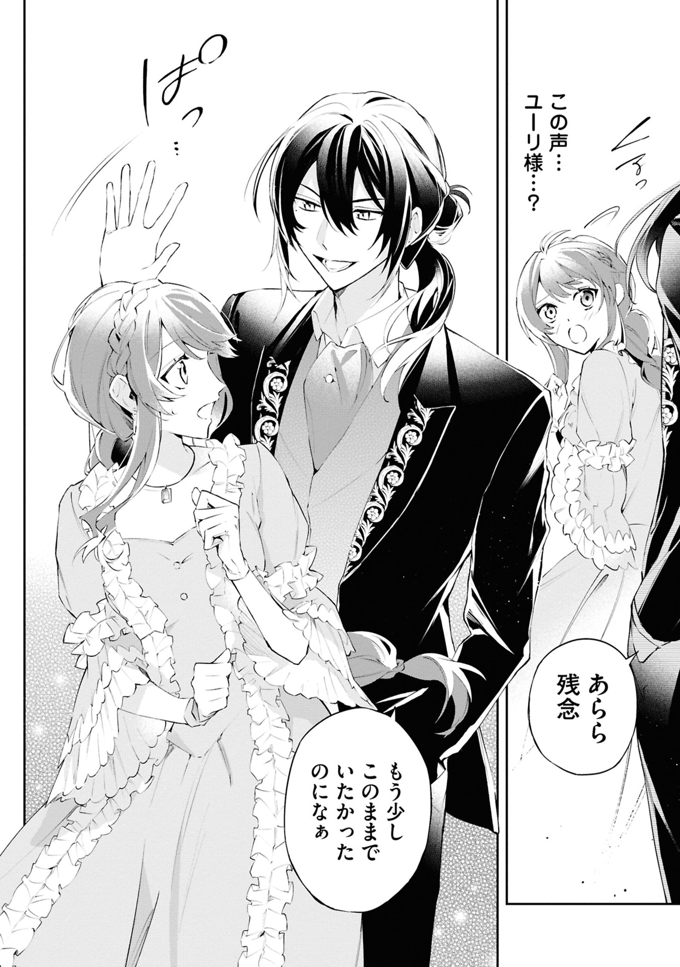 Akuyaku Reijou to Akuyaku Reisoku ga, Deatte Koi ni Ochitanara - Chapter 16 - Page 8