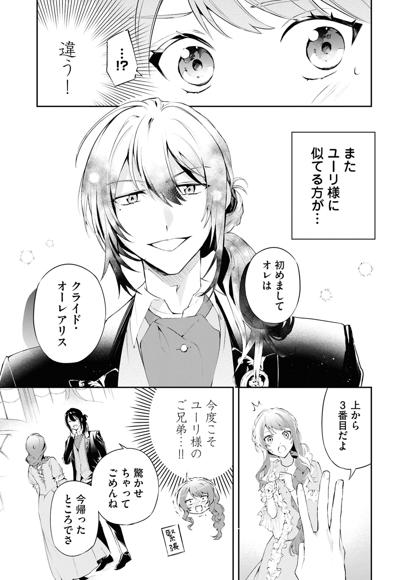 Akuyaku Reijou to Akuyaku Reisoku ga, Deatte Koi ni Ochitanara - Chapter 16 - Page 9