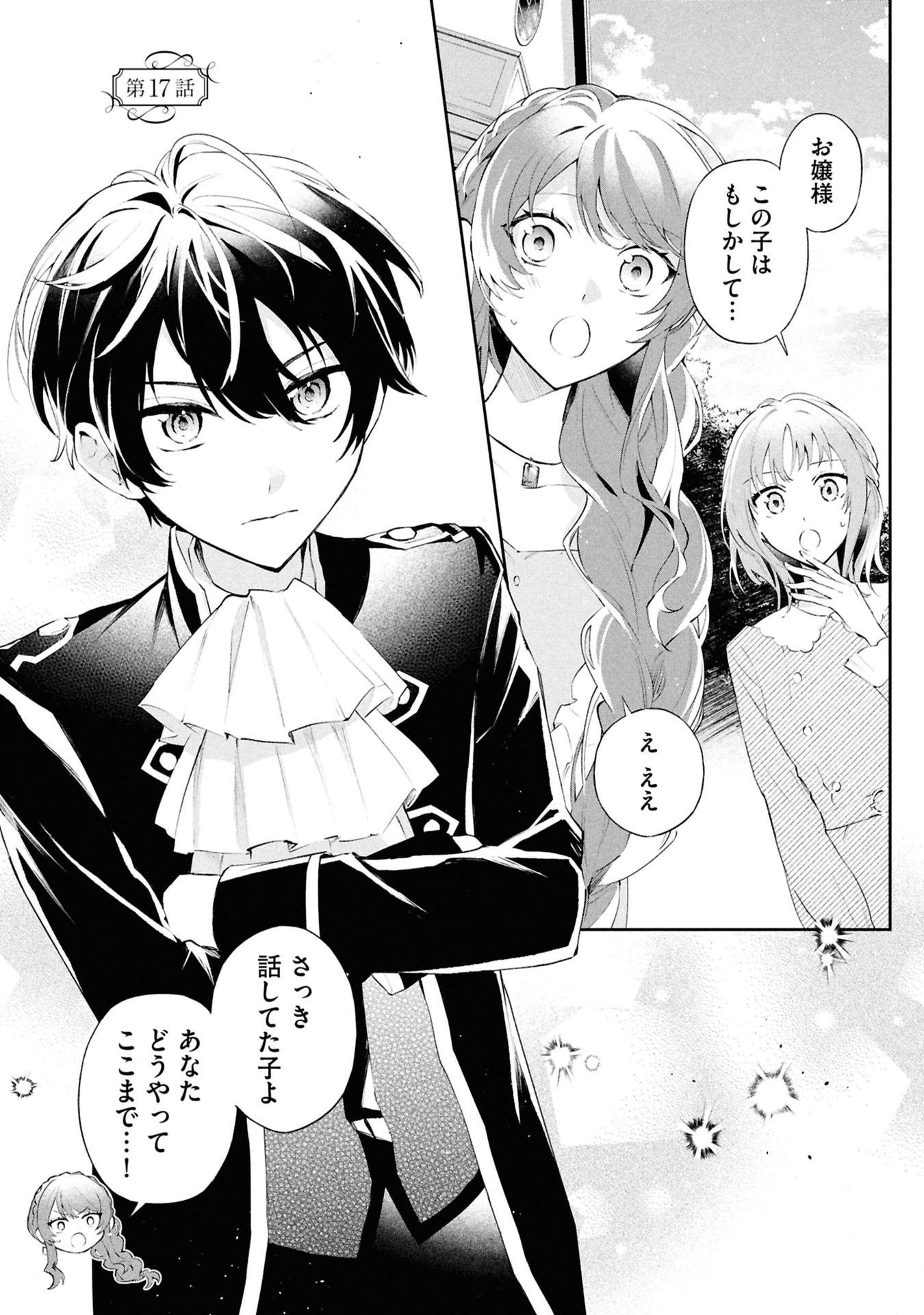 Akuyaku Reijou to Akuyaku Reisoku ga, Deatte Koi ni Ochitanara - Chapter 17 - Page 1