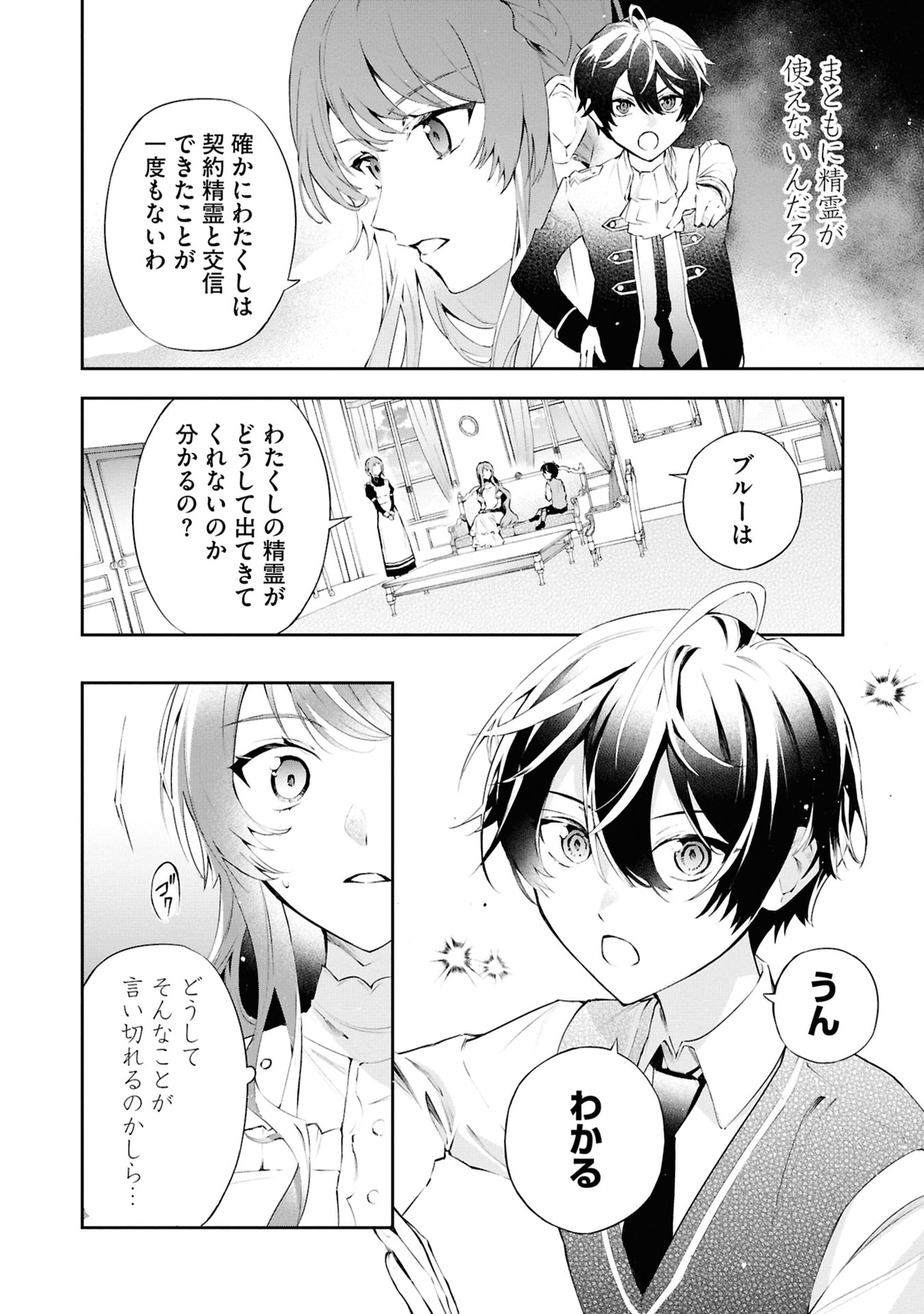 Akuyaku Reijou to Akuyaku Reisoku ga, Deatte Koi ni Ochitanara - Chapter 17 - Page 10