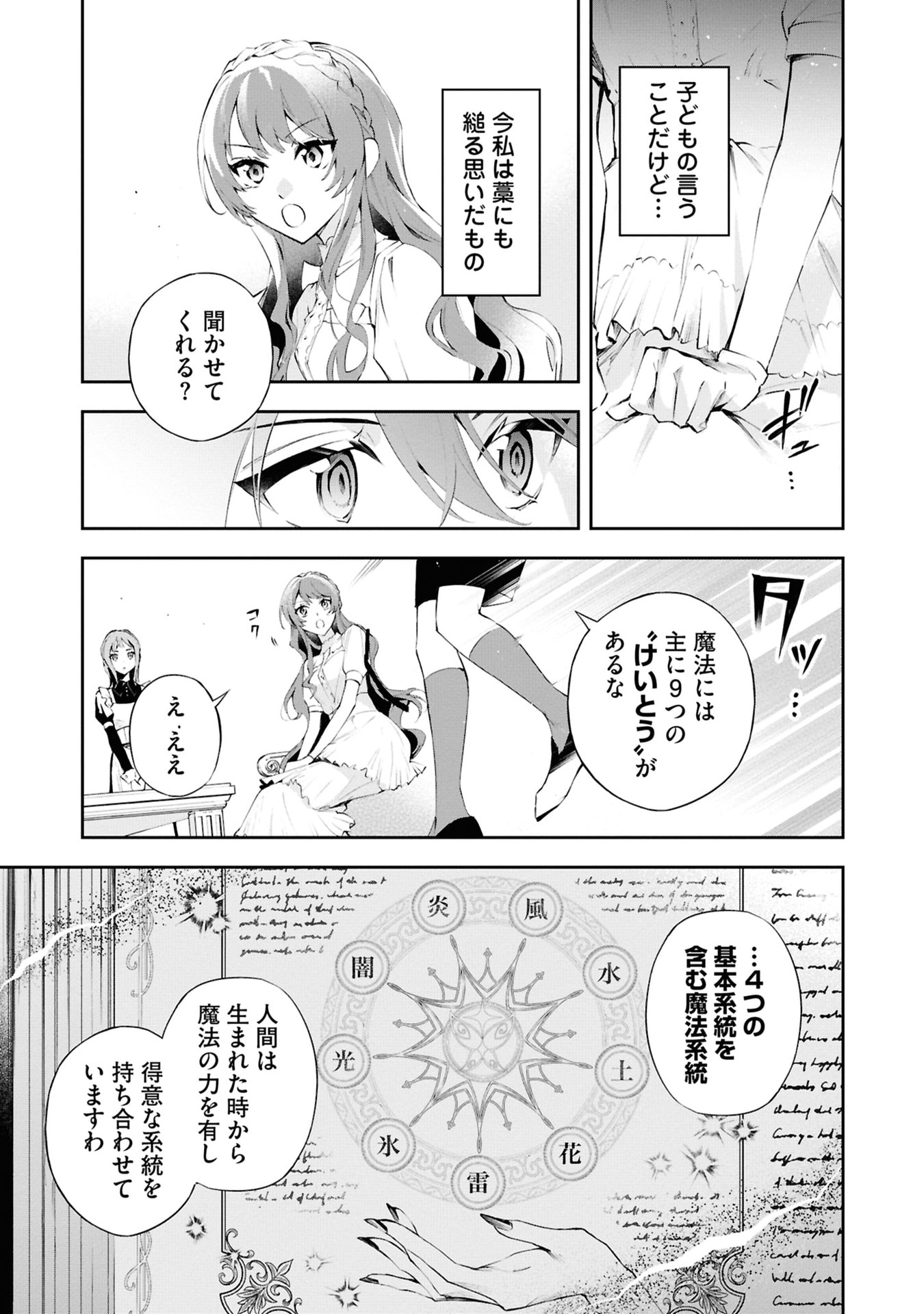 Akuyaku Reijou to Akuyaku Reisoku ga, Deatte Koi ni Ochitanara - Chapter 17 - Page 11