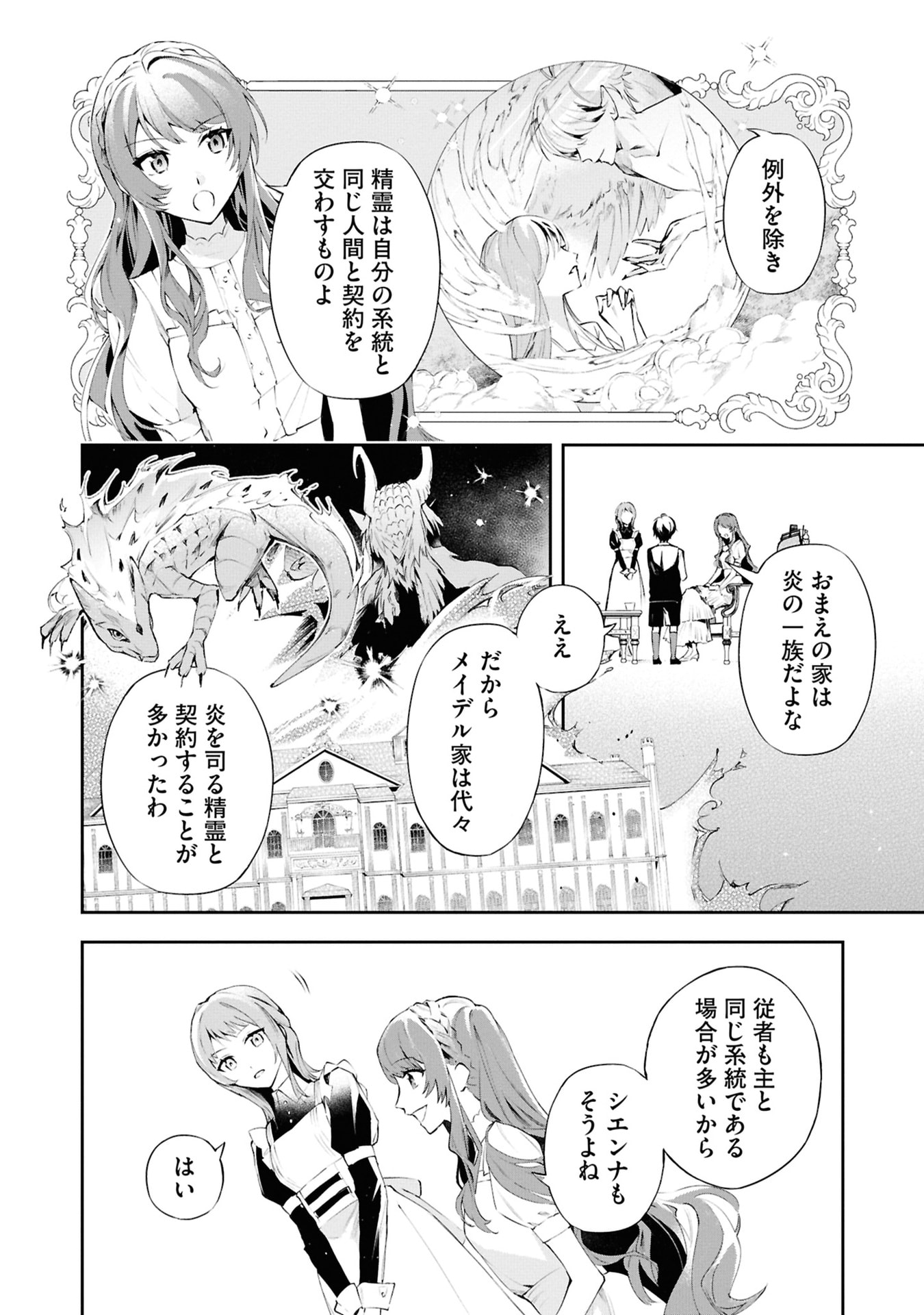 Akuyaku Reijou to Akuyaku Reisoku ga, Deatte Koi ni Ochitanara - Chapter 17 - Page 12
