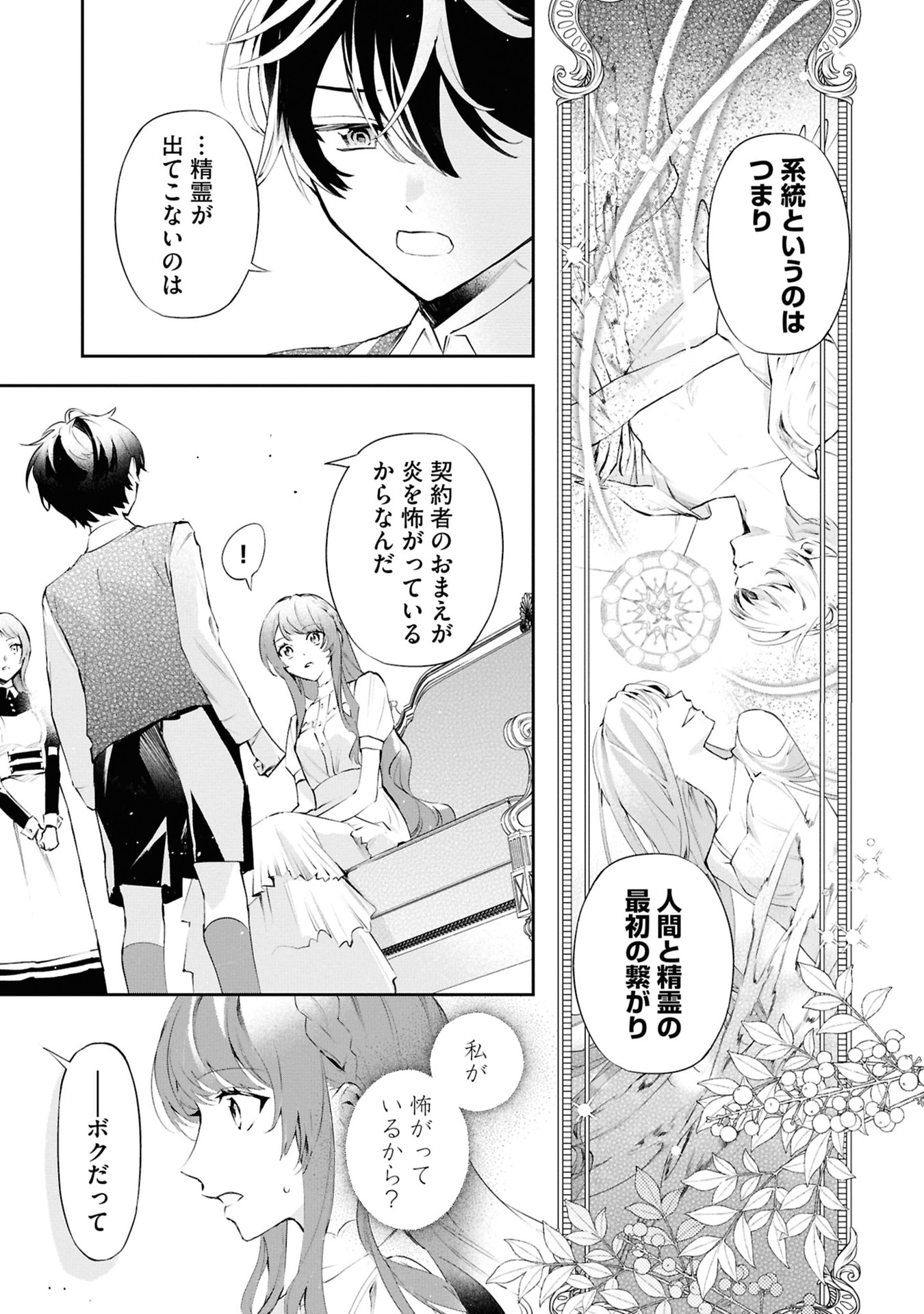 Akuyaku Reijou to Akuyaku Reisoku ga, Deatte Koi ni Ochitanara - Chapter 17 - Page 13