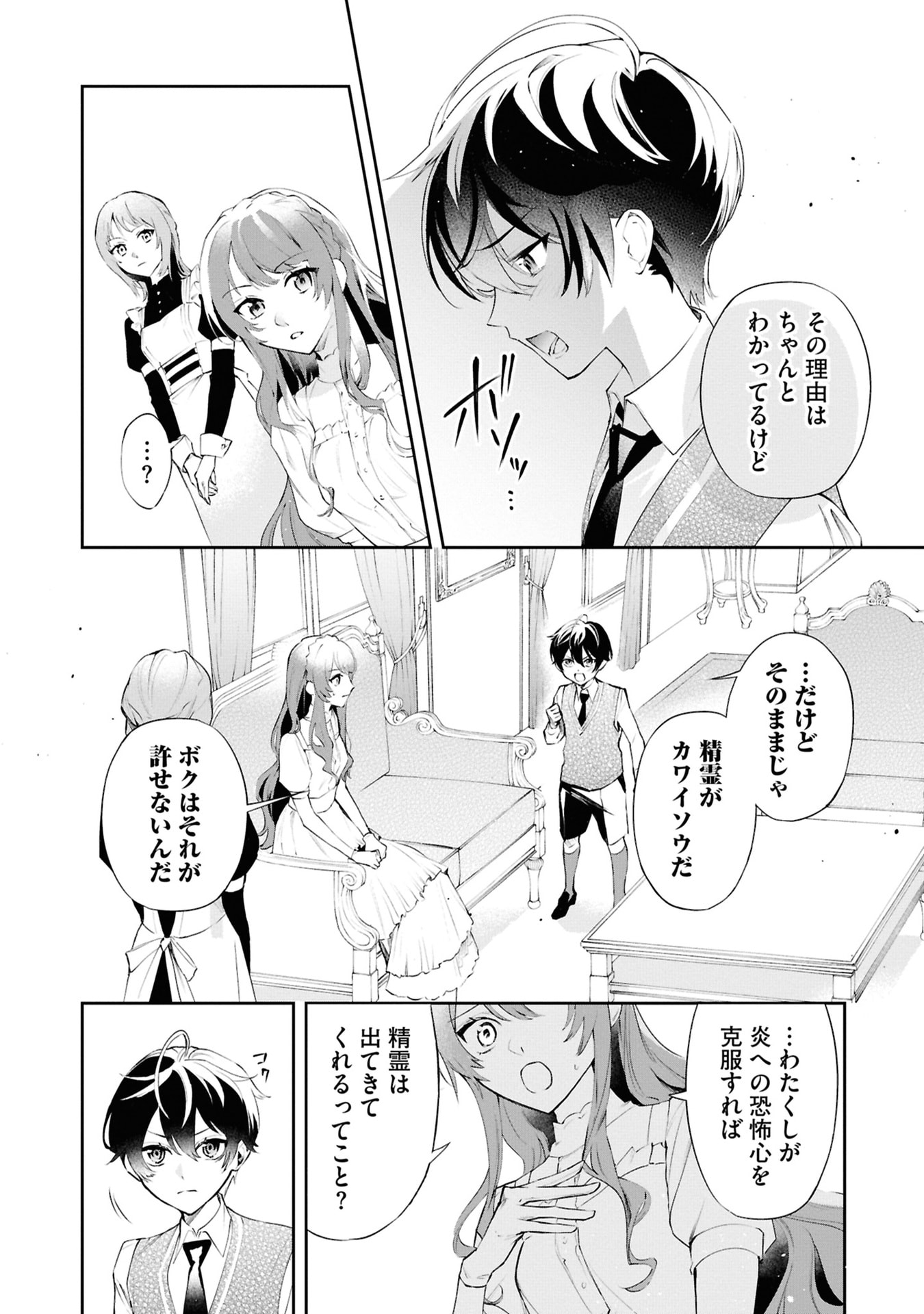 Akuyaku Reijou to Akuyaku Reisoku ga, Deatte Koi ni Ochitanara - Chapter 17 - Page 14