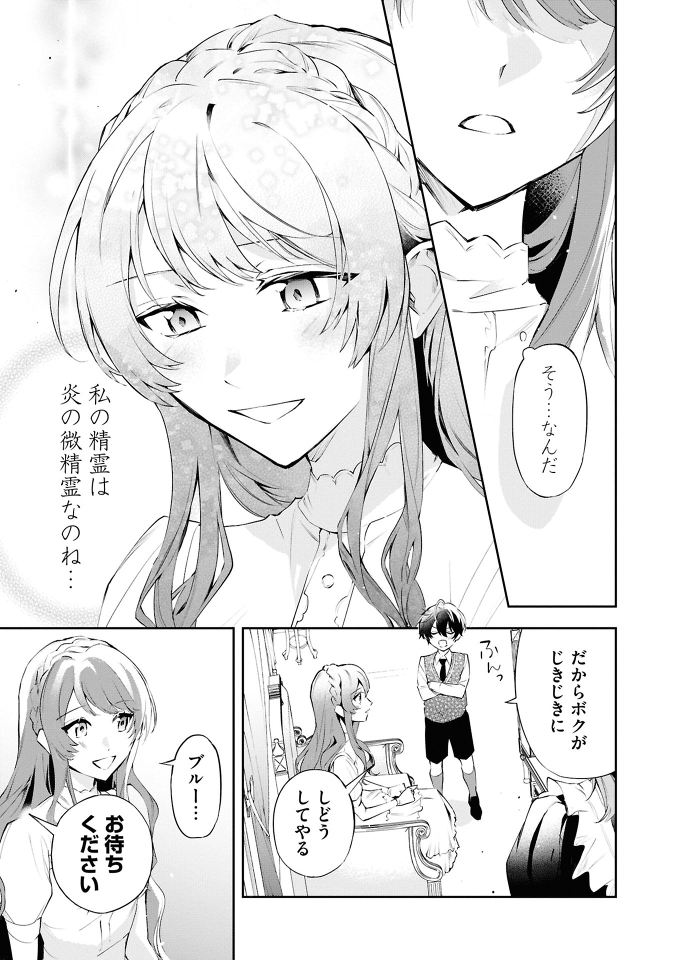 Akuyaku Reijou to Akuyaku Reisoku ga, Deatte Koi ni Ochitanara - Chapter 17 - Page 15